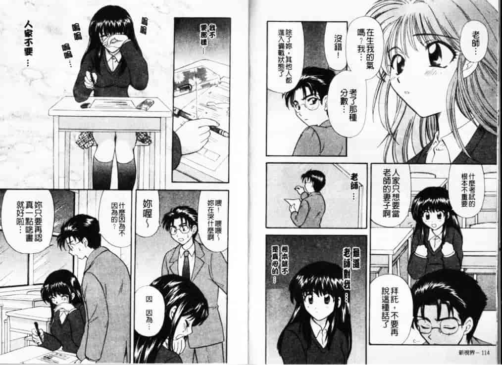 汉化版-[ひろせみほ] 熱い胸騒ぎ_第3集