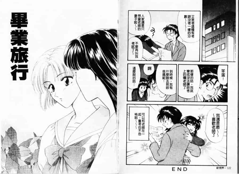 汉化版-[ひろせみほ] 熱い胸騒ぎ_第3集