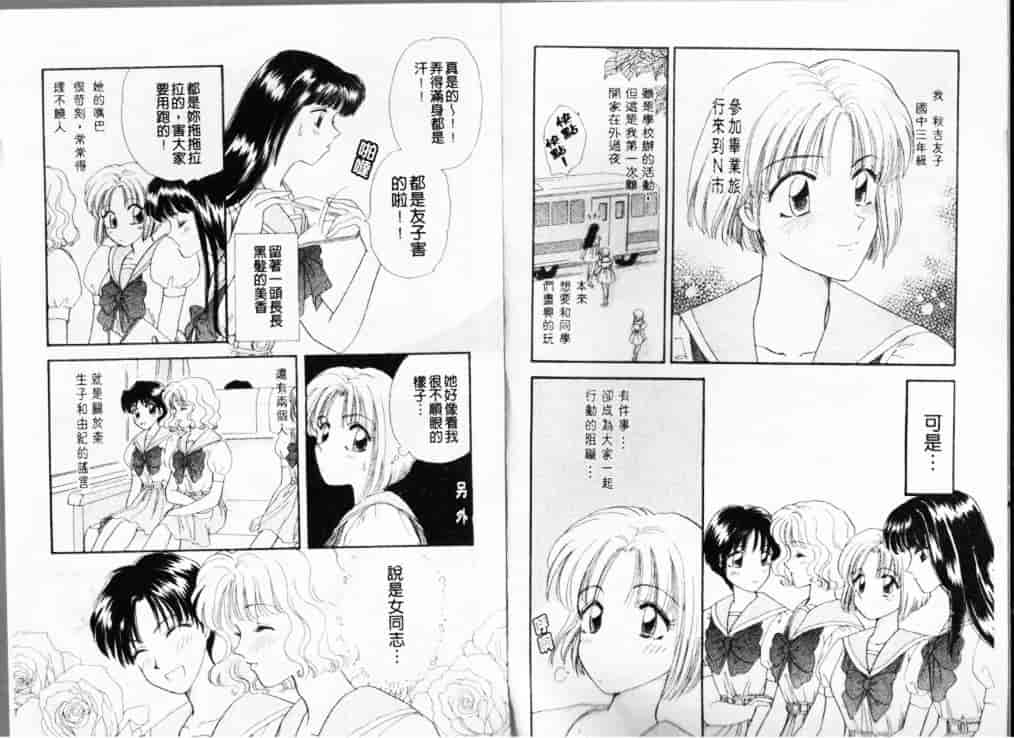 汉化版-[ひろせみほ] 熱い胸騒ぎ_第3集
