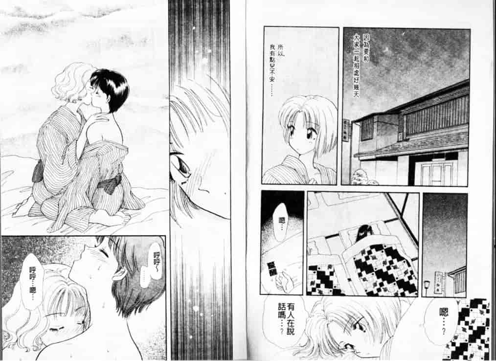 汉化版-[ひろせみほ] 熱い胸騒ぎ_第3集