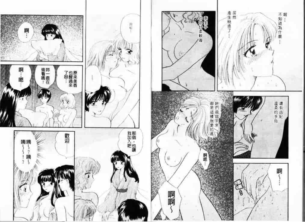 汉化版-[ひろせみほ] 熱い胸騒ぎ_第3集