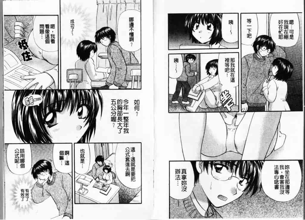 汉化版-[ひろせみほ] 熱い胸騒ぎ_第1集