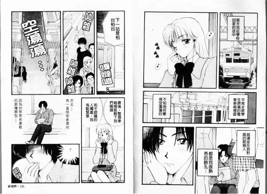 汉化版-[ひろせみほ] 熱い胸騒ぎ_第3集