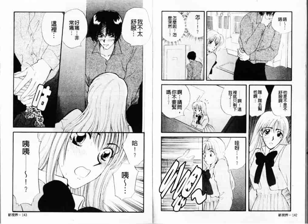 汉化版-[ひろせみほ] 熱い胸騒ぎ_第3集
