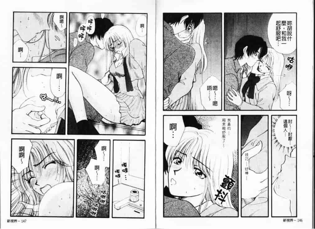 汉化版-[ひろせみほ] 熱い胸騒ぎ_第4集