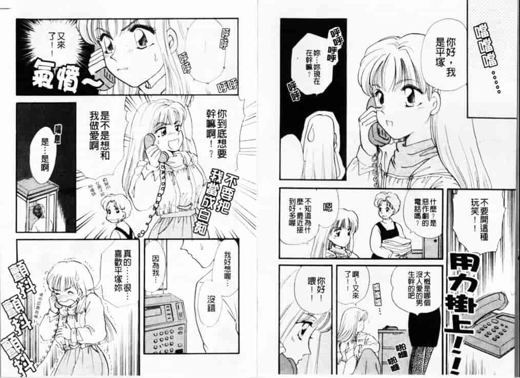 汉化版-[ひろせみほ] 熱い胸騒ぎ_第4集