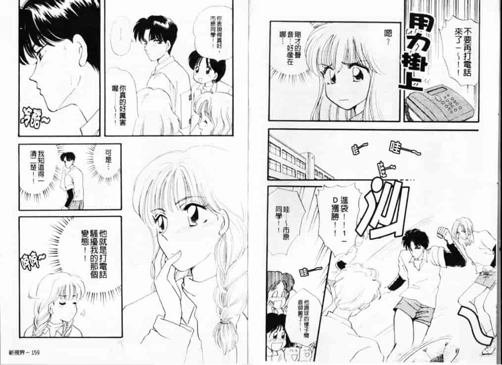 汉化版-[ひろせみほ] 熱い胸騒ぎ_第4集