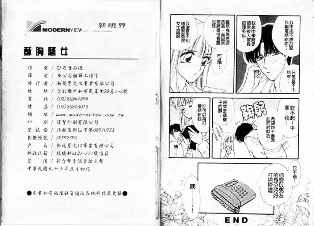 汉化版-[ひろせみほ] 熱い胸騒ぎ_第4集