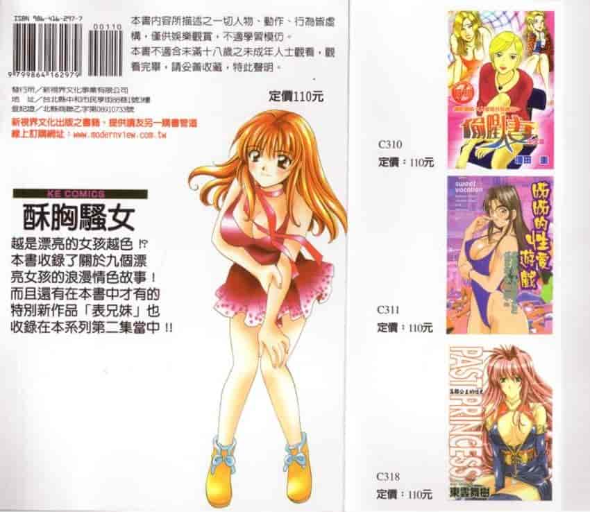 汉化版-[ひろせみほ] 熱い胸騒ぎ_第4集