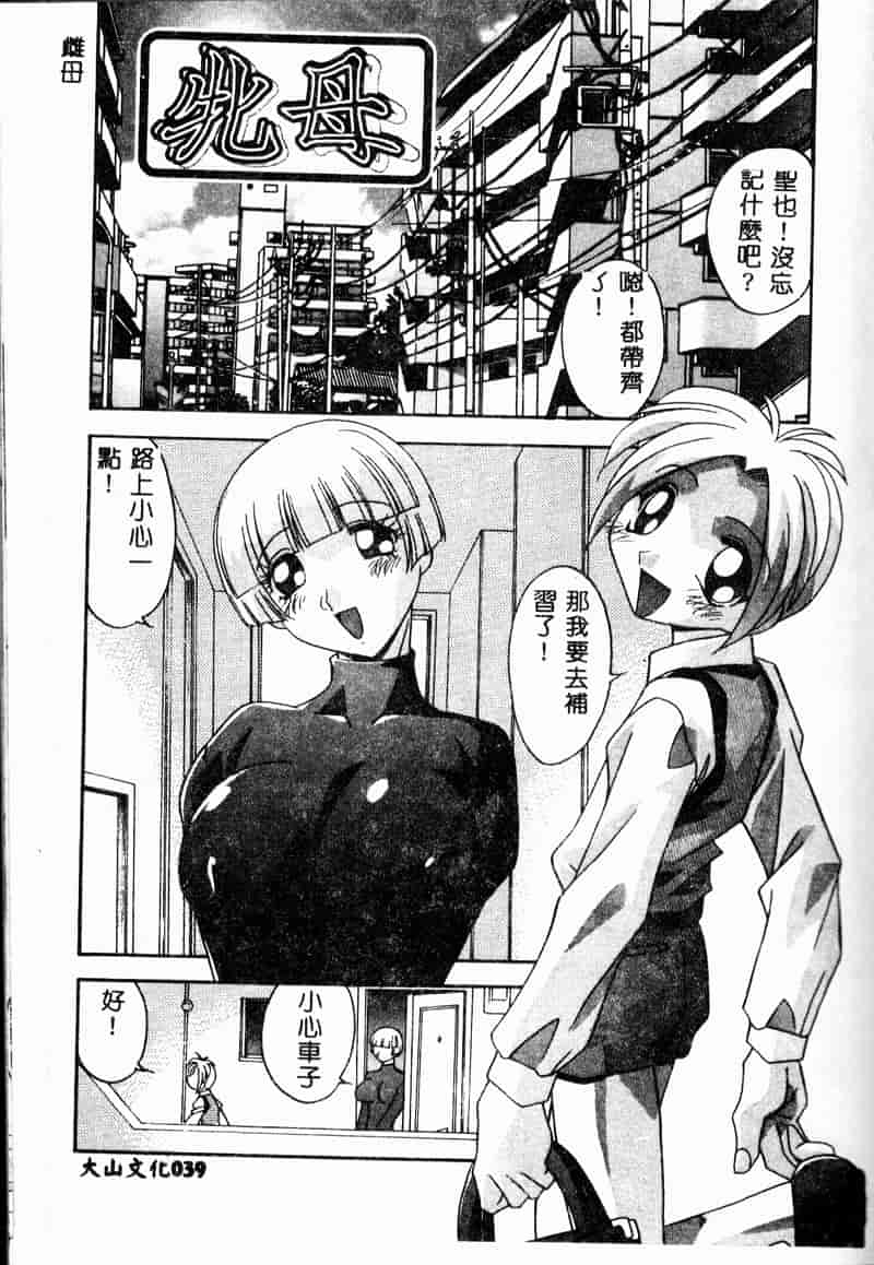 汉化版-[ひんでんブルグ] 牝母_第2集