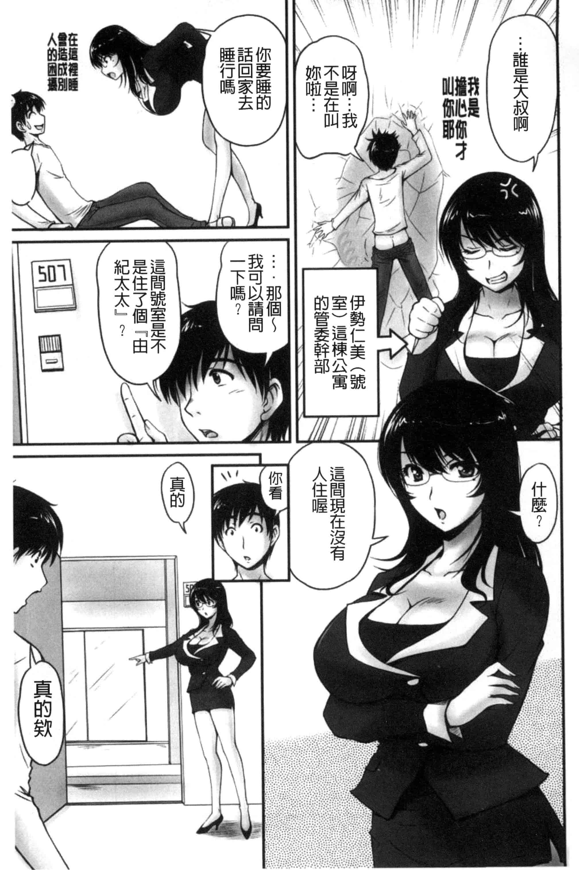 汉化版-[ふぁんとむ] 団地妻のゆ〜わく♥ [中国翻訳]_第4集