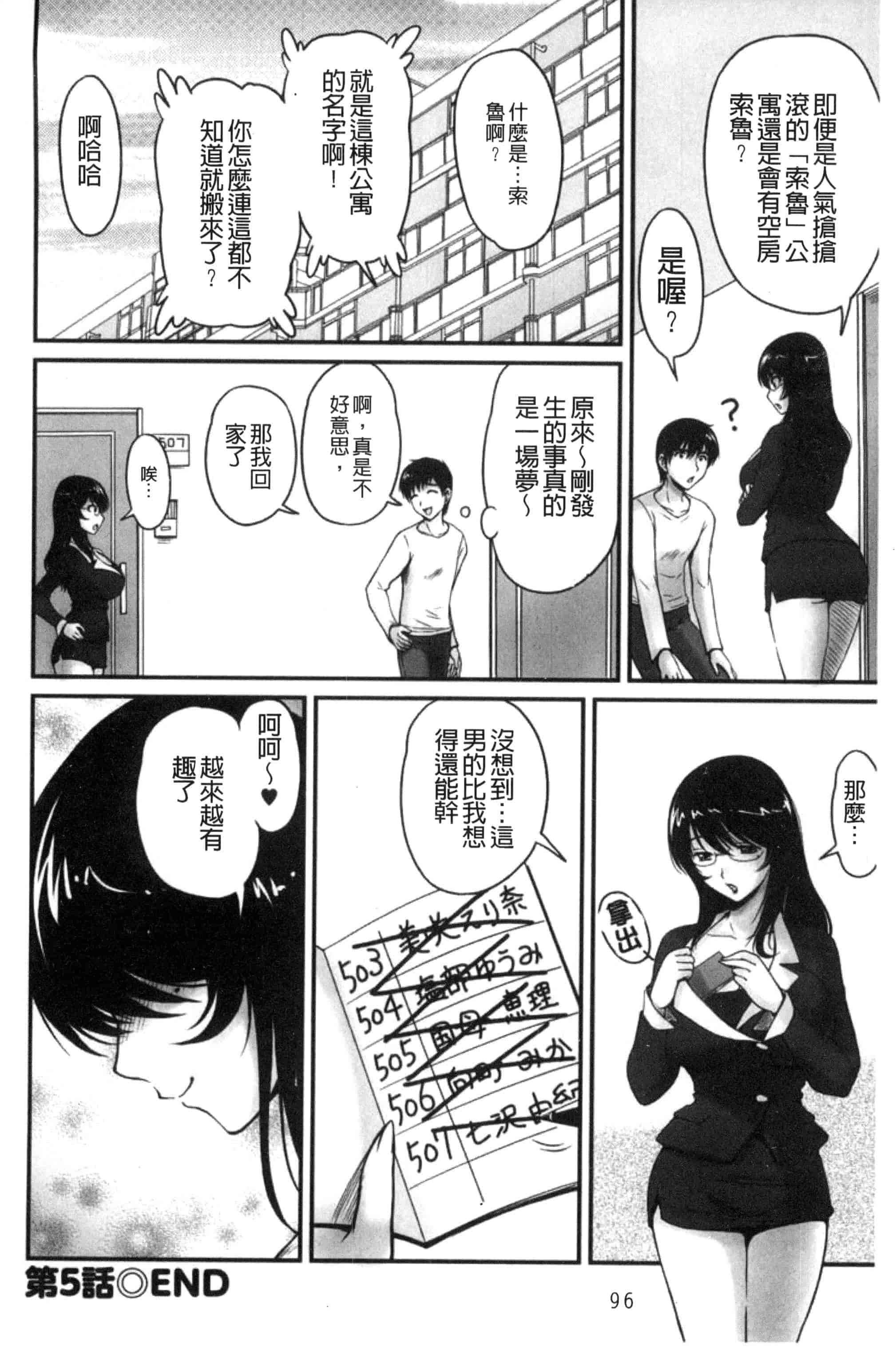 汉化版-[ふぁんとむ] 団地妻のゆ〜わく♥ [中国翻訳]_第4集
