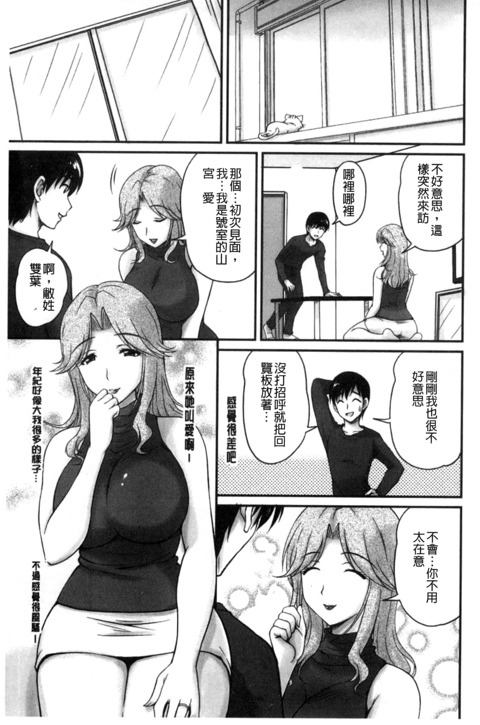 汉化版-[ふぁんとむ] 団地妻のゆ〜わく♥ [中国翻訳]_第5集