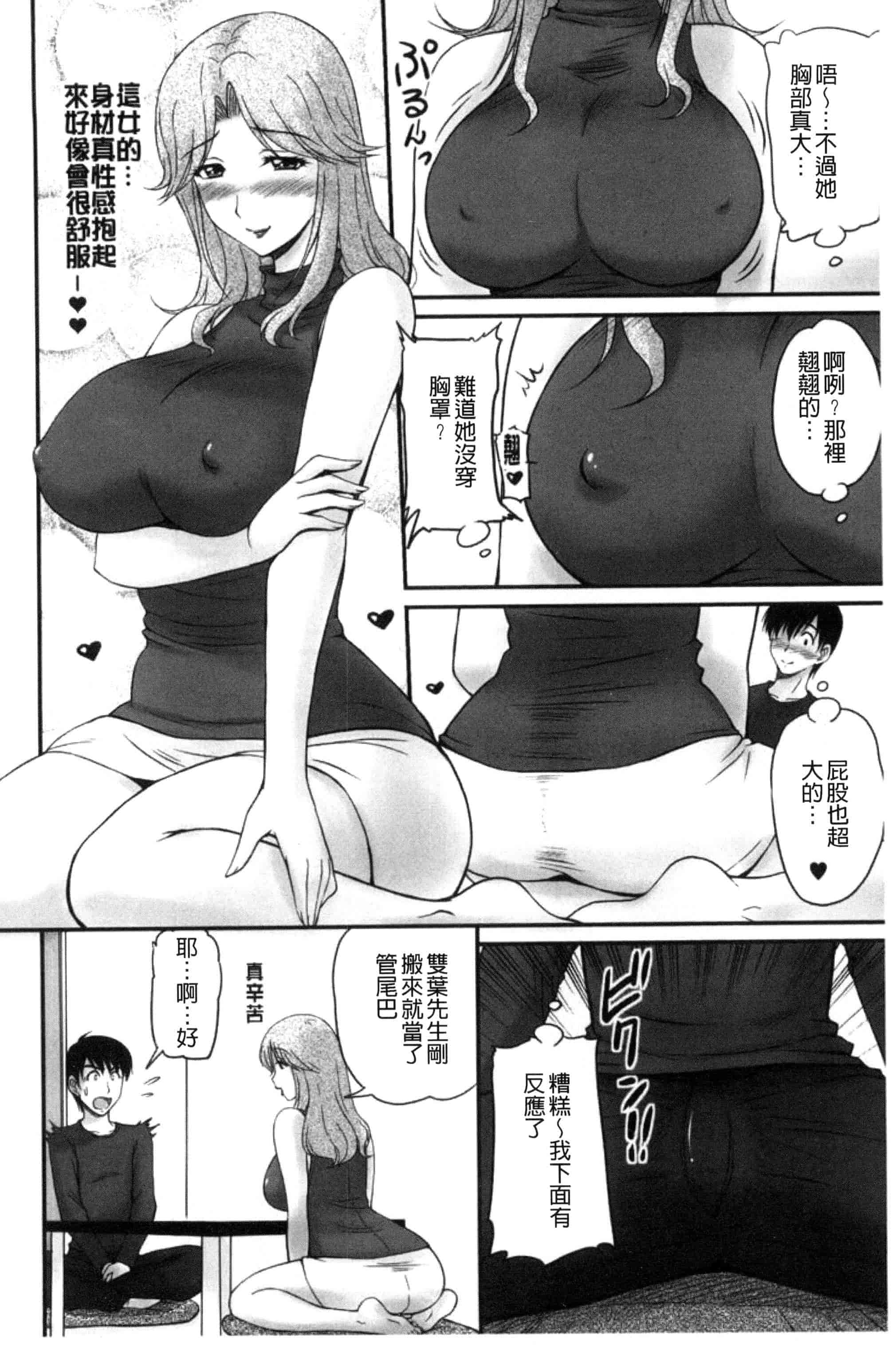 汉化版-[ふぁんとむ] 団地妻のゆ〜わく♥ [中国翻訳]_第5集