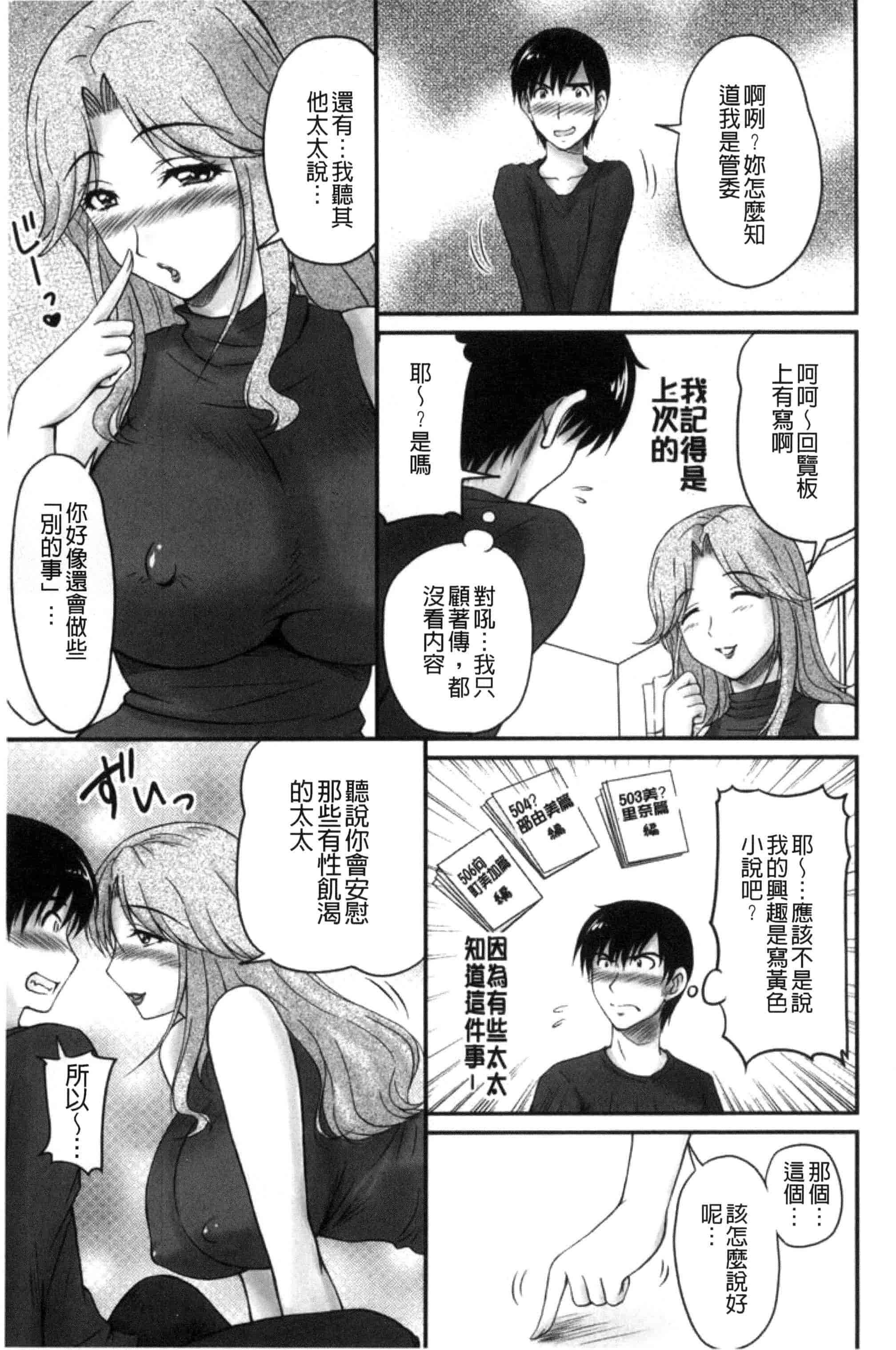 汉化版-[ふぁんとむ] 団地妻のゆ〜わく♥ [中国翻訳]_第5集