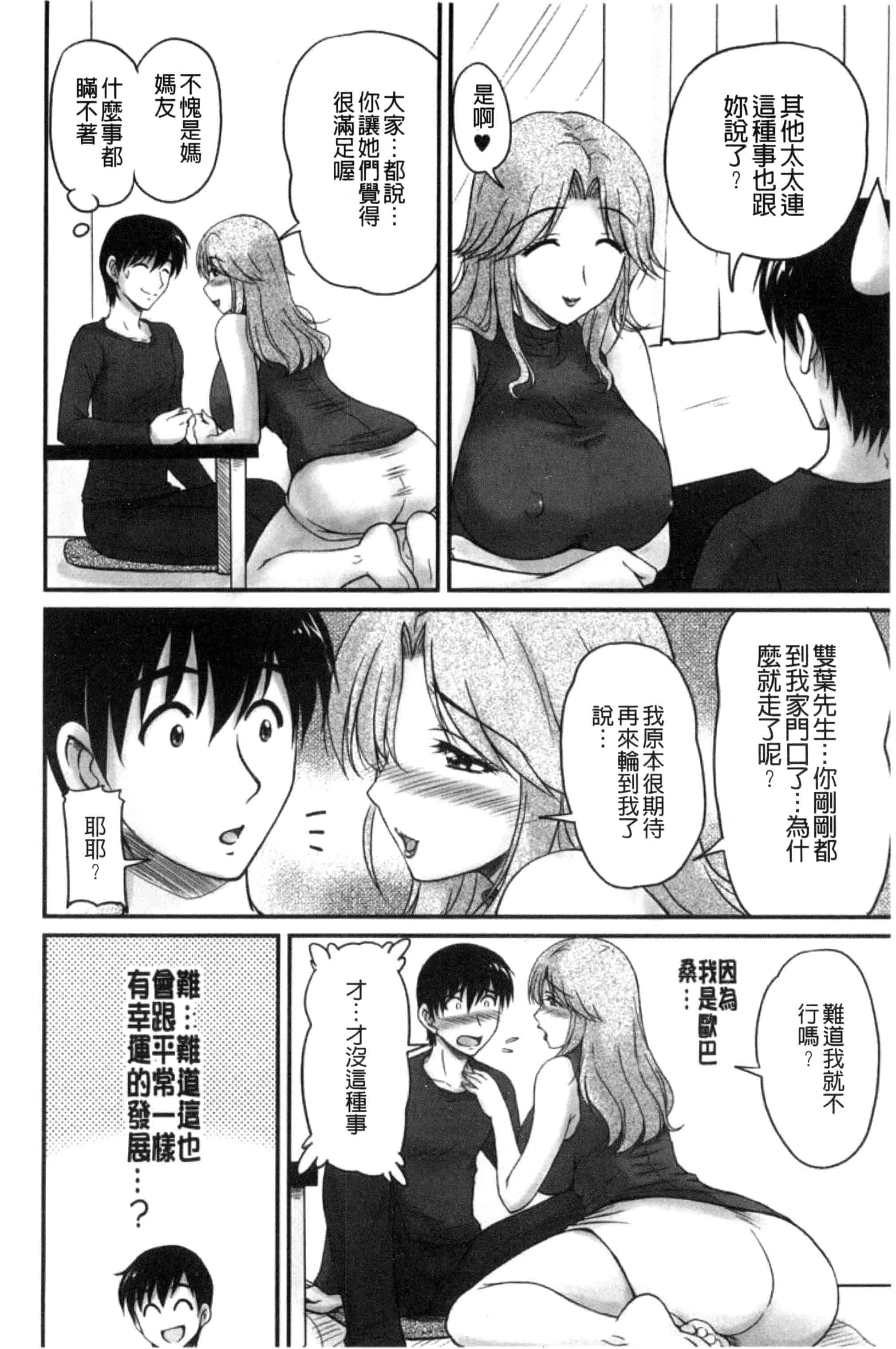 汉化版-[ふぁんとむ] 団地妻のゆ〜わく♥ [中国翻訳]_第5集