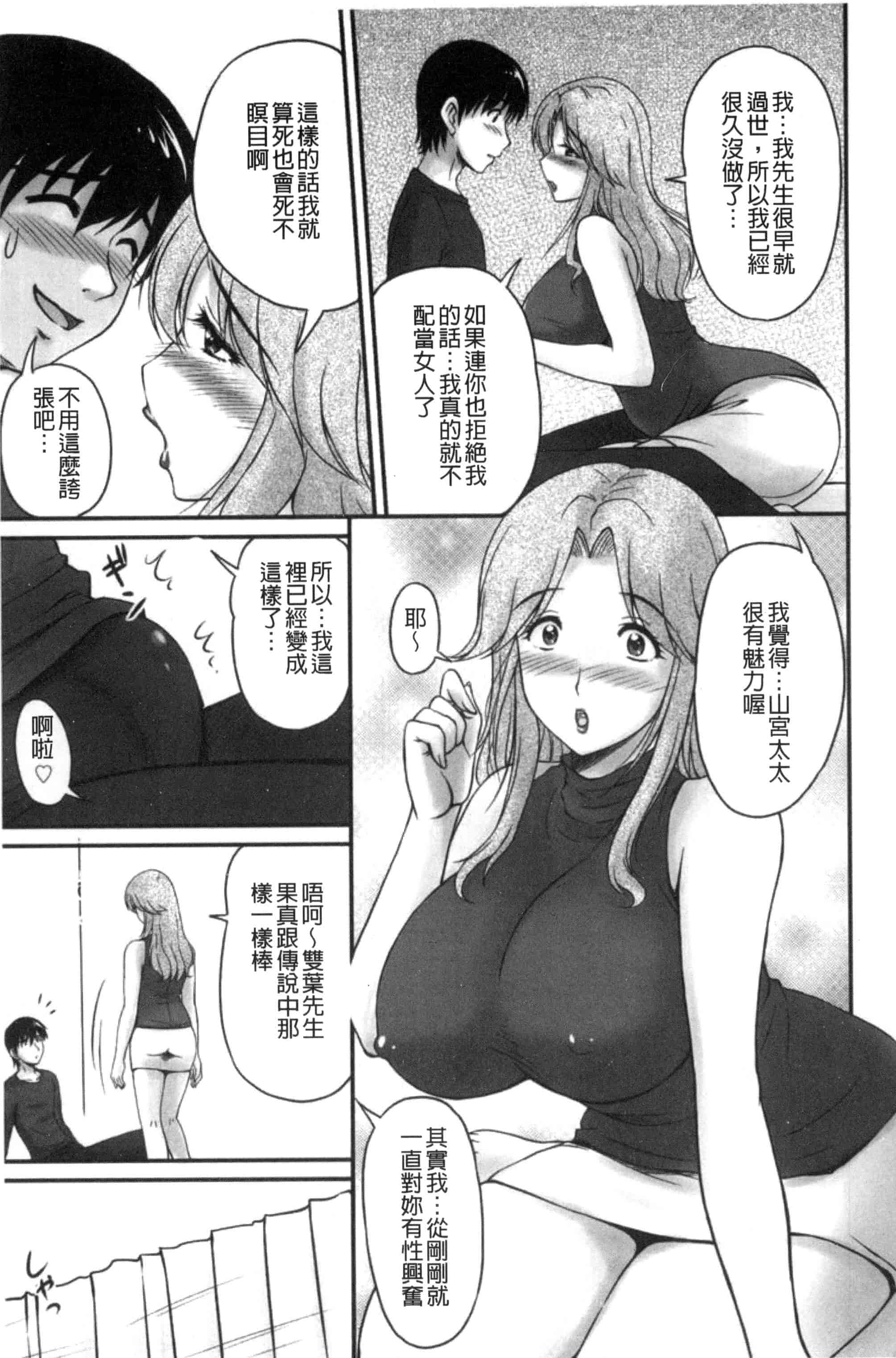 汉化版-[ふぁんとむ] 団地妻のゆ〜わく♥ [中国翻訳]_第5集