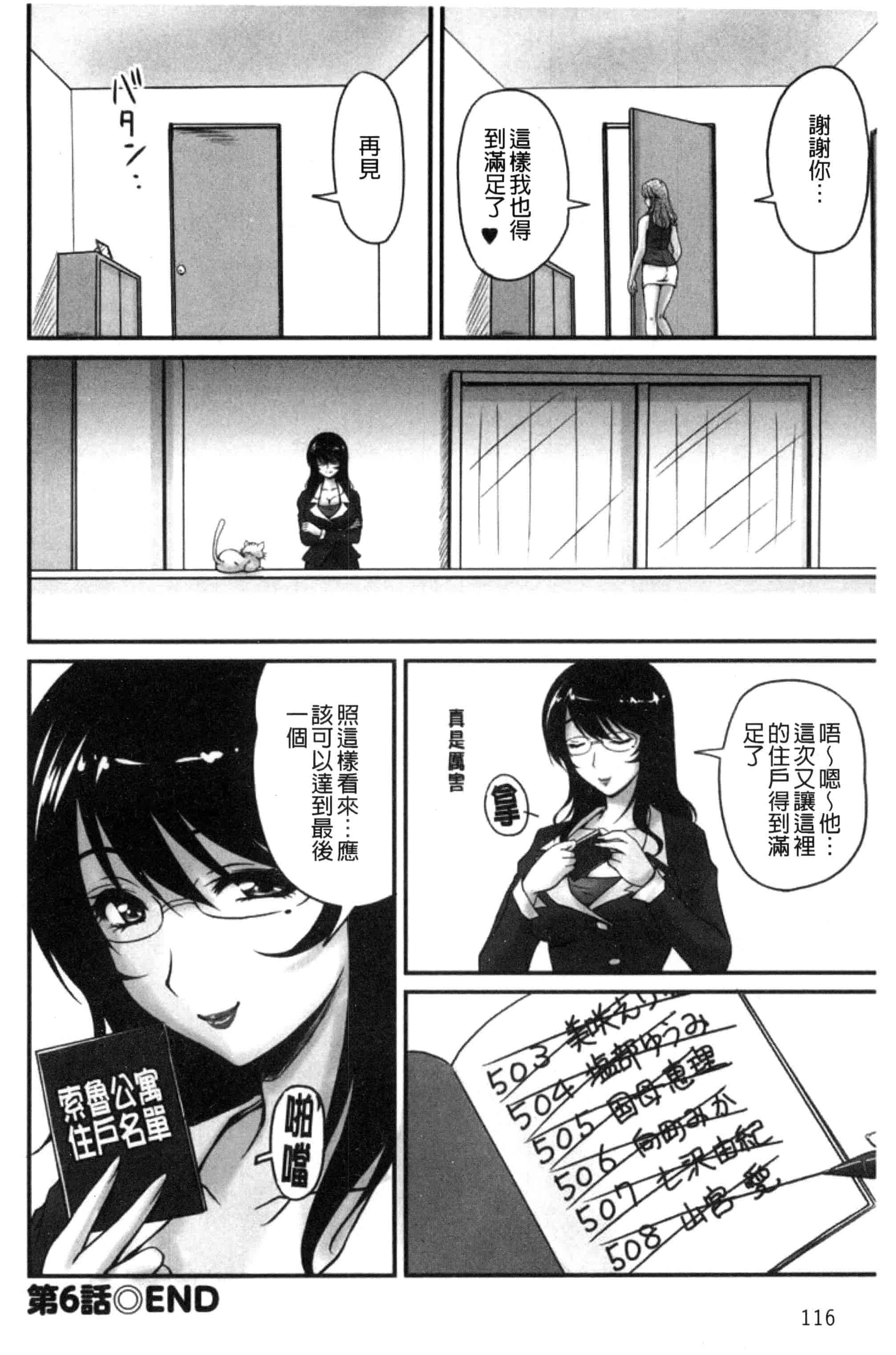 汉化版-[ふぁんとむ] 団地妻のゆ〜わく♥ [中国翻訳]_第5集