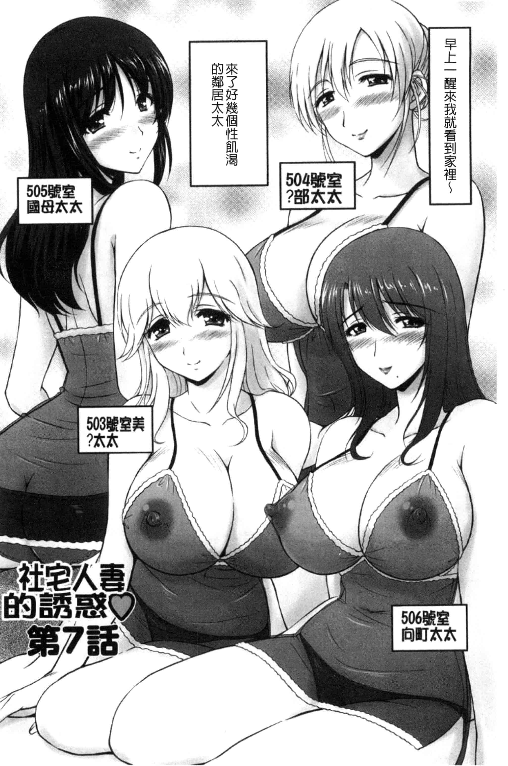 汉化版-[ふぁんとむ] 団地妻のゆ〜わく♥ [中国翻訳]_第5集