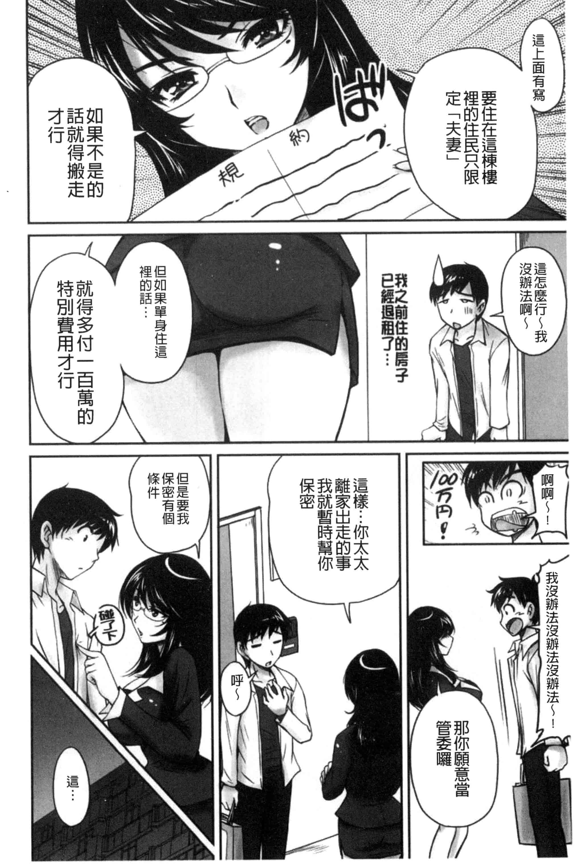 汉化版-[ふぁんとむ] 団地妻のゆ〜わく♥ [中国翻訳]_第1集