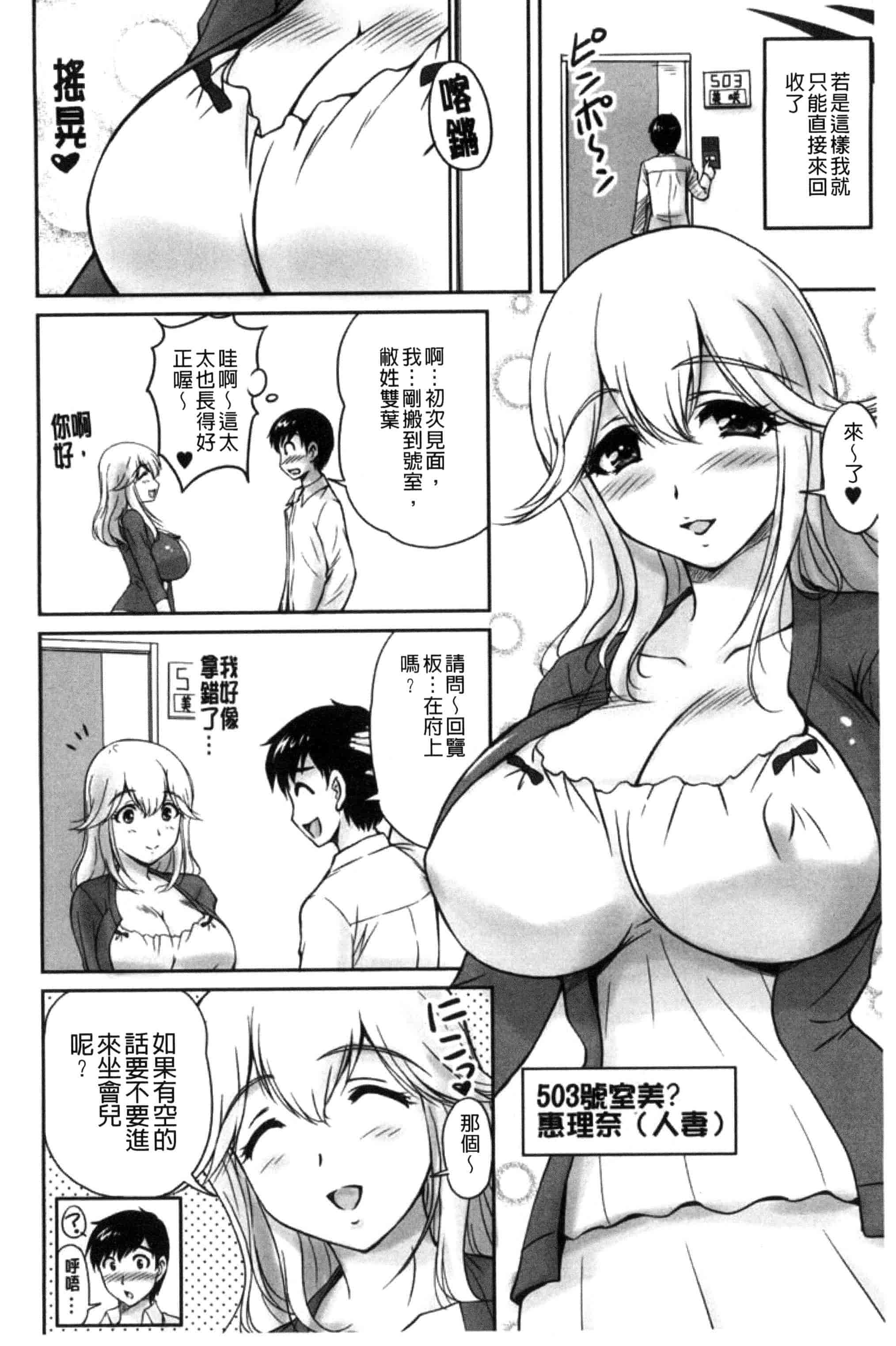 汉化版-[ふぁんとむ] 団地妻のゆ〜わく♥ [中国翻訳]_第1集