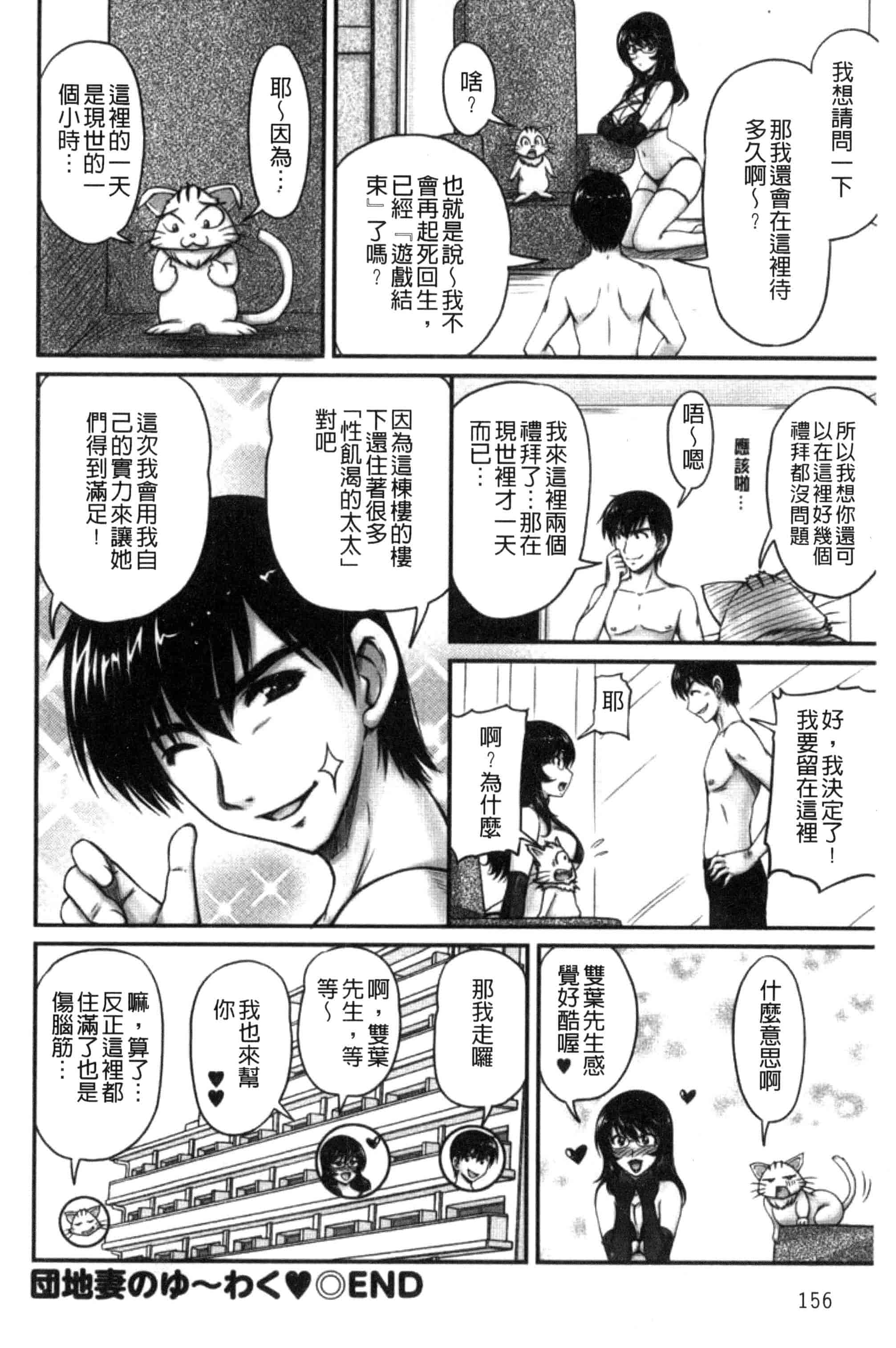 汉化版-[ふぁんとむ] 団地妻のゆ〜わく♥ [中国翻訳]_第7集