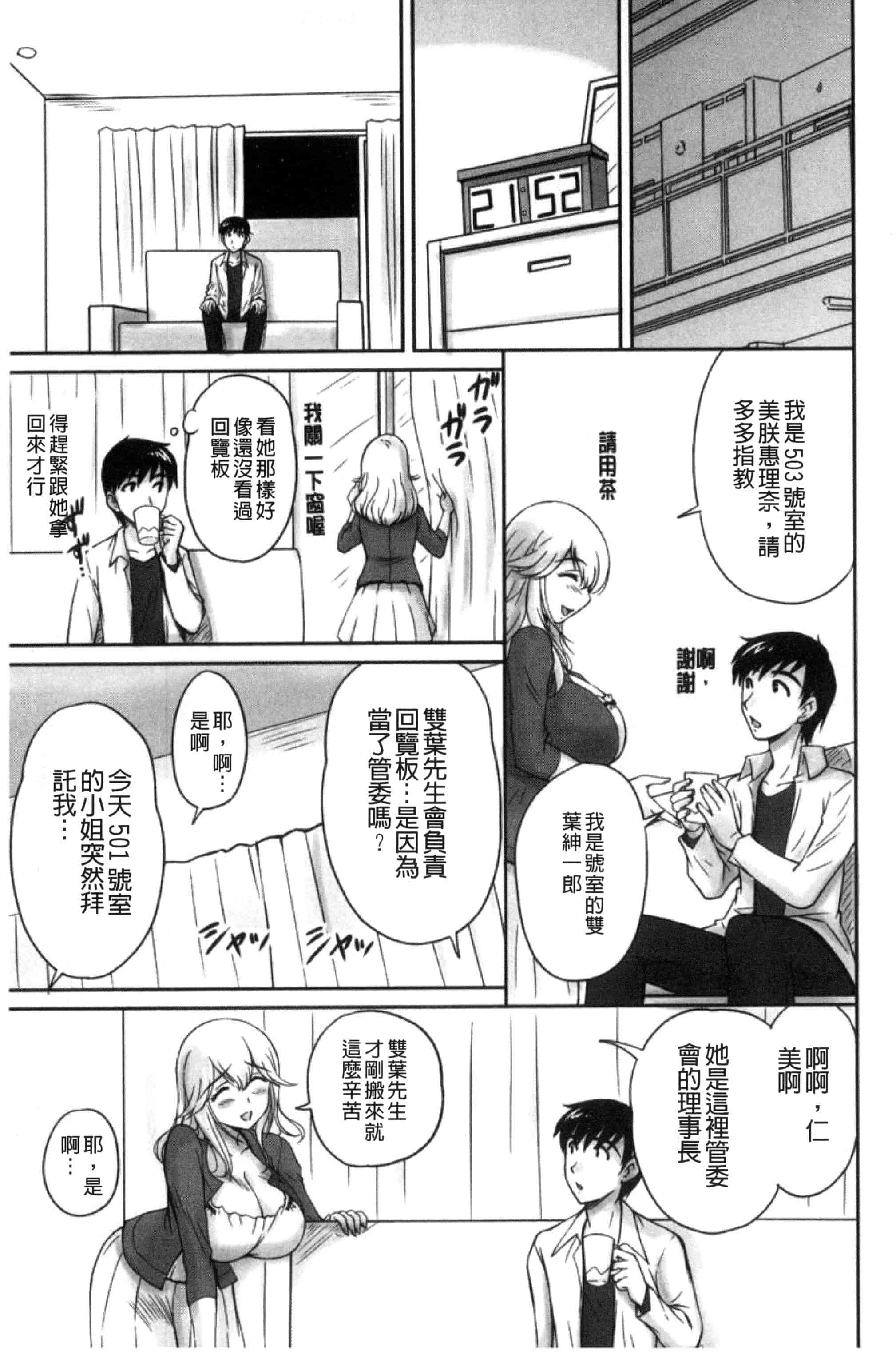 汉化版-[ふぁんとむ] 団地妻のゆ〜わく♥ [中国翻訳]_第1集