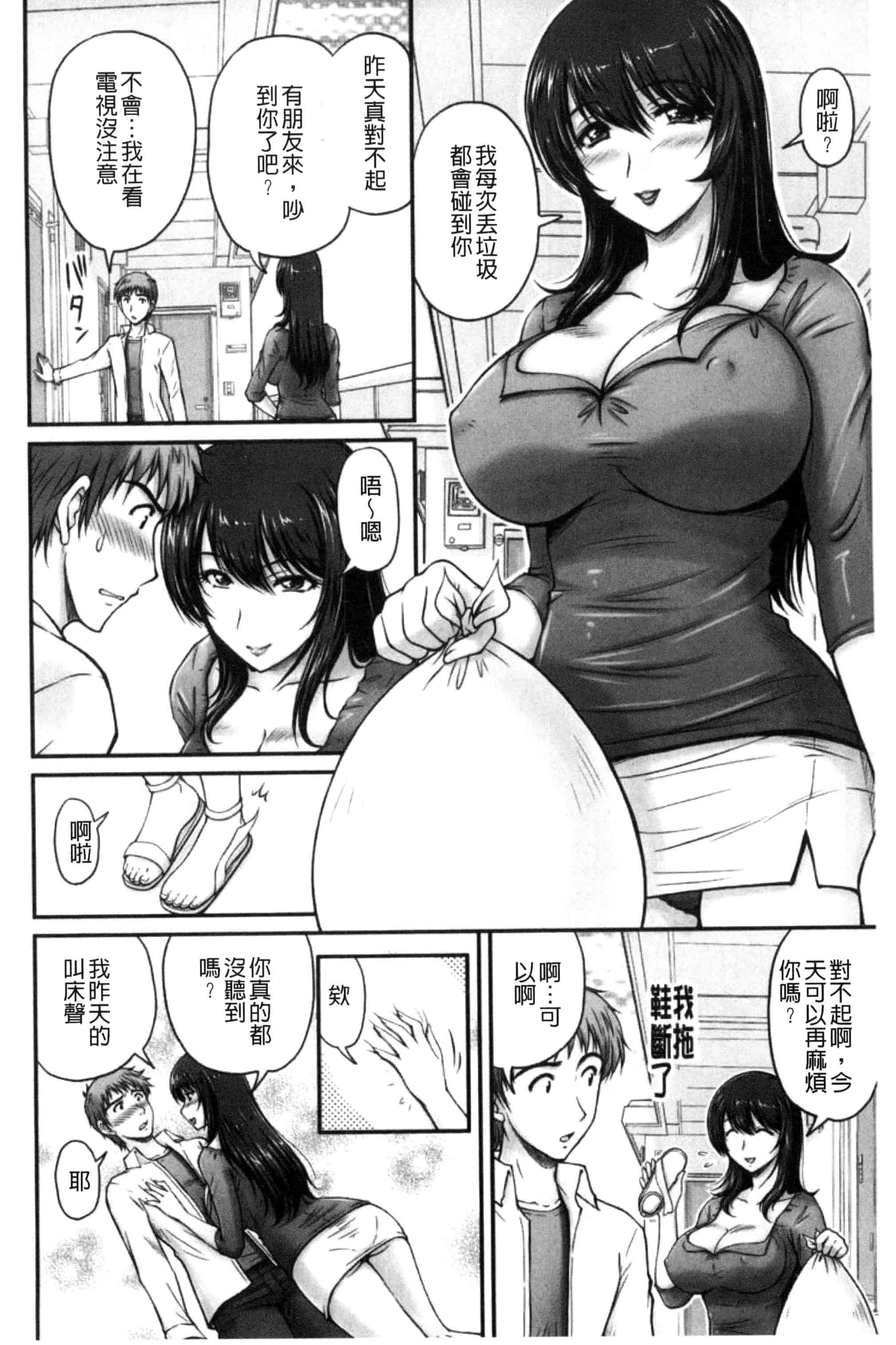 汉化版-[ふぁんとむ] 団地妻のゆ〜わく♥ [中国翻訳]_第7集