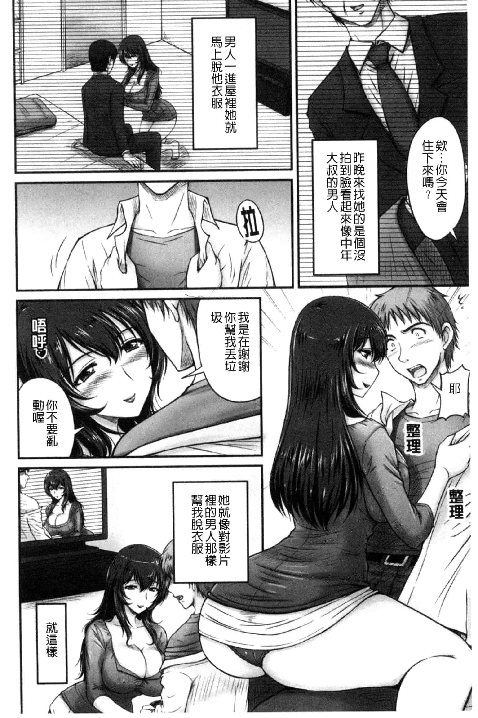 汉化版-[ふぁんとむ] 団地妻のゆ〜わく♥ [中国翻訳]_第7集