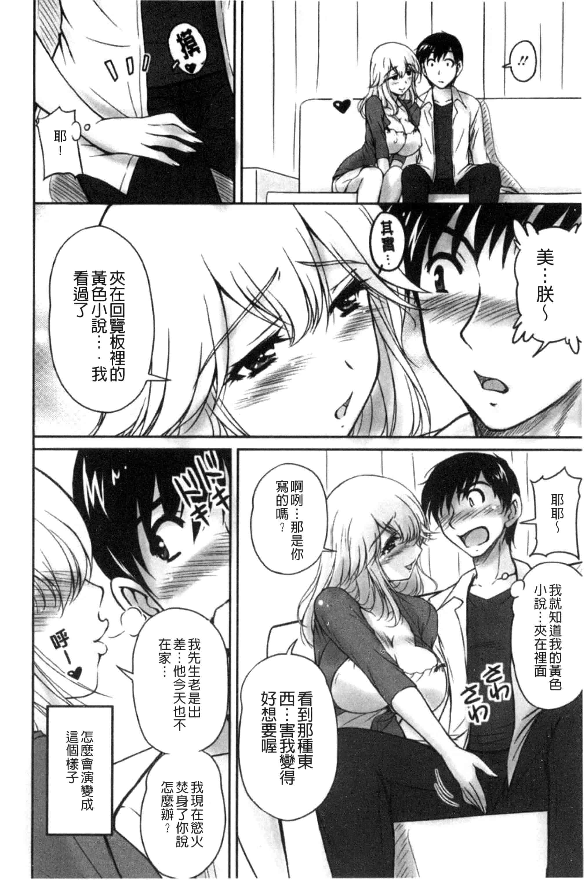 汉化版-[ふぁんとむ] 団地妻のゆ〜わく♥ [中国翻訳]_第1集