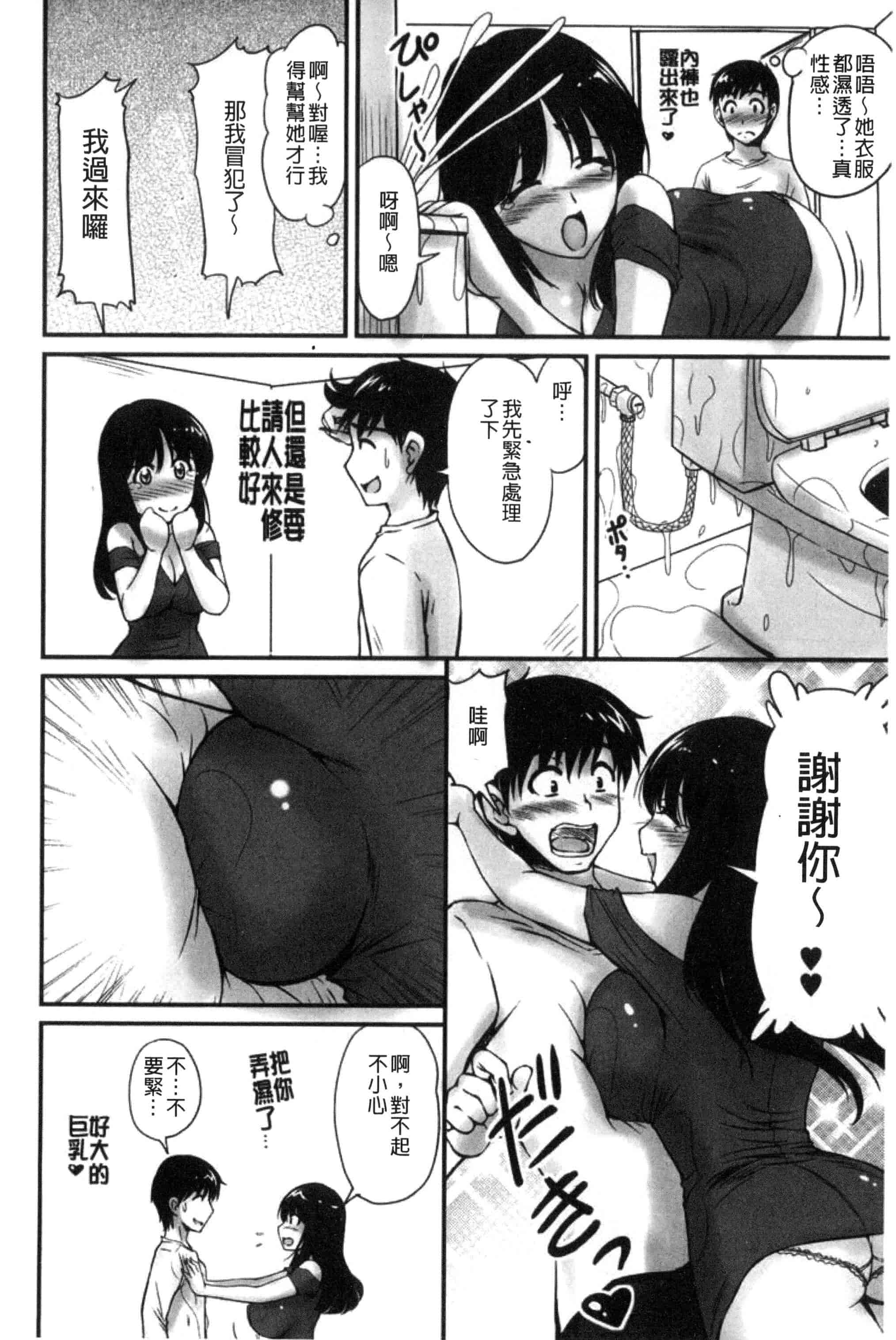 汉化版-[ふぁんとむ] 団地妻のゆ〜わく♥ [中国翻訳]_第2集