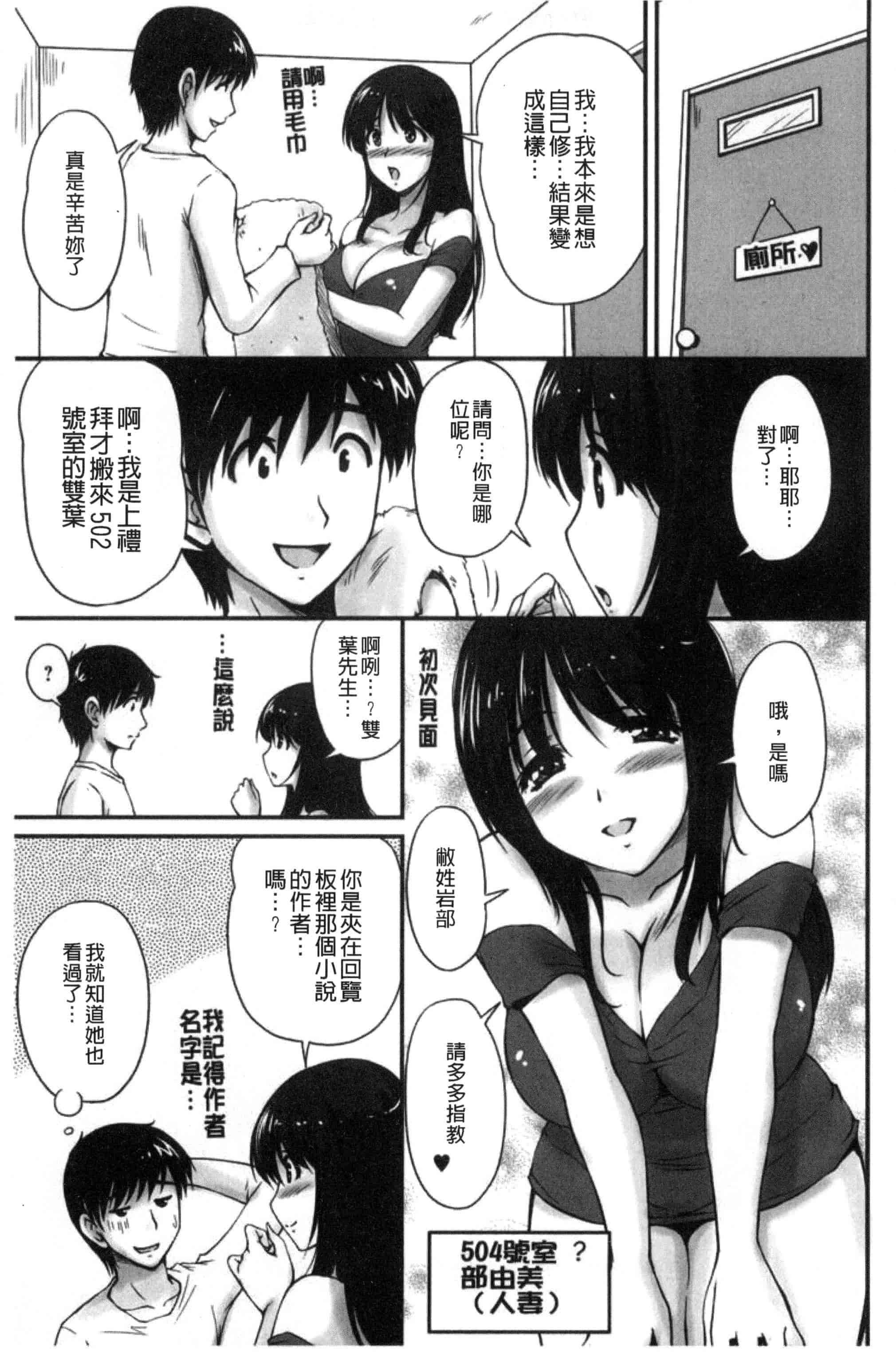 汉化版-[ふぁんとむ] 団地妻のゆ〜わく♥ [中国翻訳]_第2集
