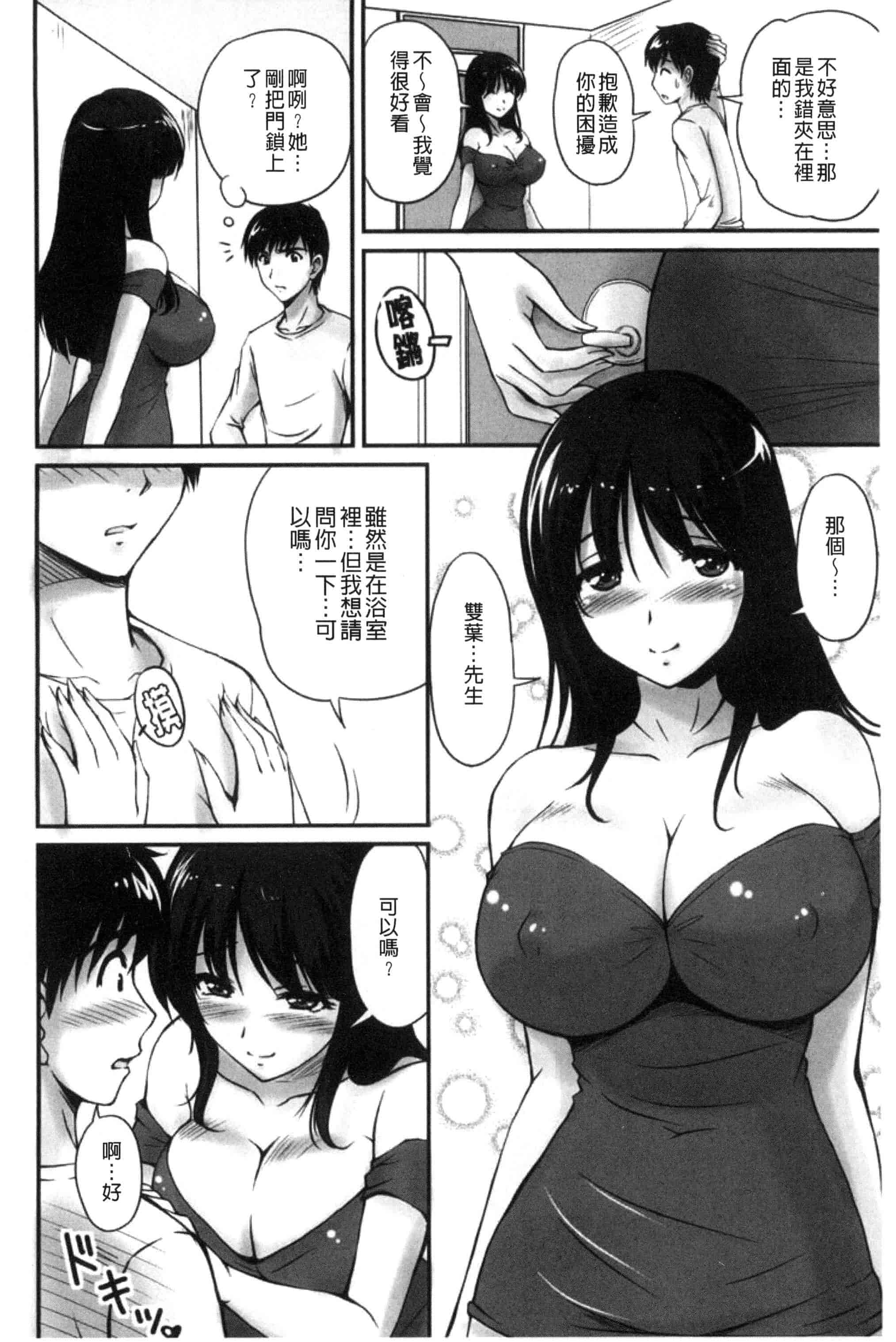 汉化版-[ふぁんとむ] 団地妻のゆ〜わく♥ [中国翻訳]_第2集
