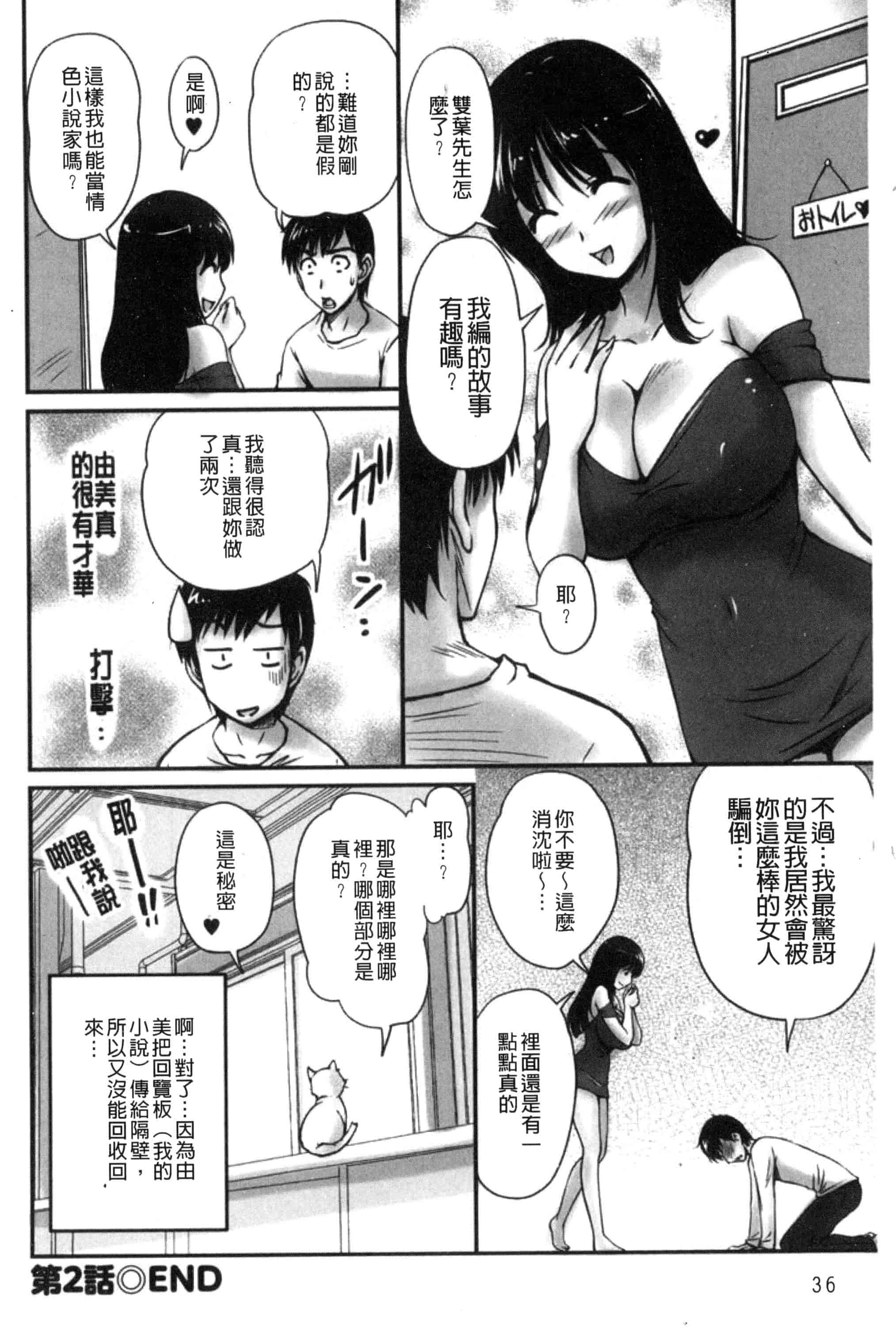 汉化版-[ふぁんとむ] 団地妻のゆ〜わく♥ [中国翻訳]_第2集