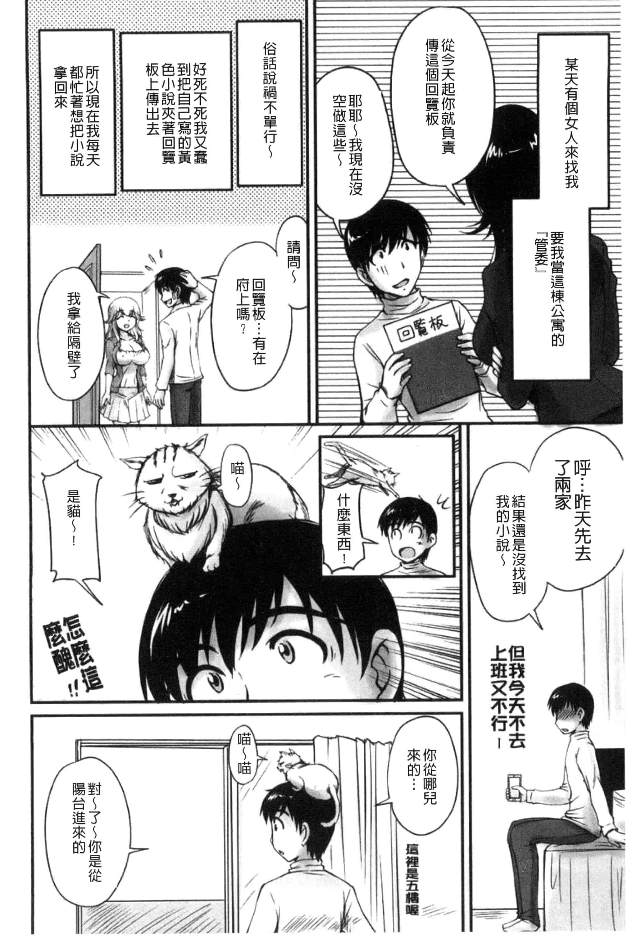 汉化版-[ふぁんとむ] 団地妻のゆ〜わく♥ [中国翻訳]_第2集