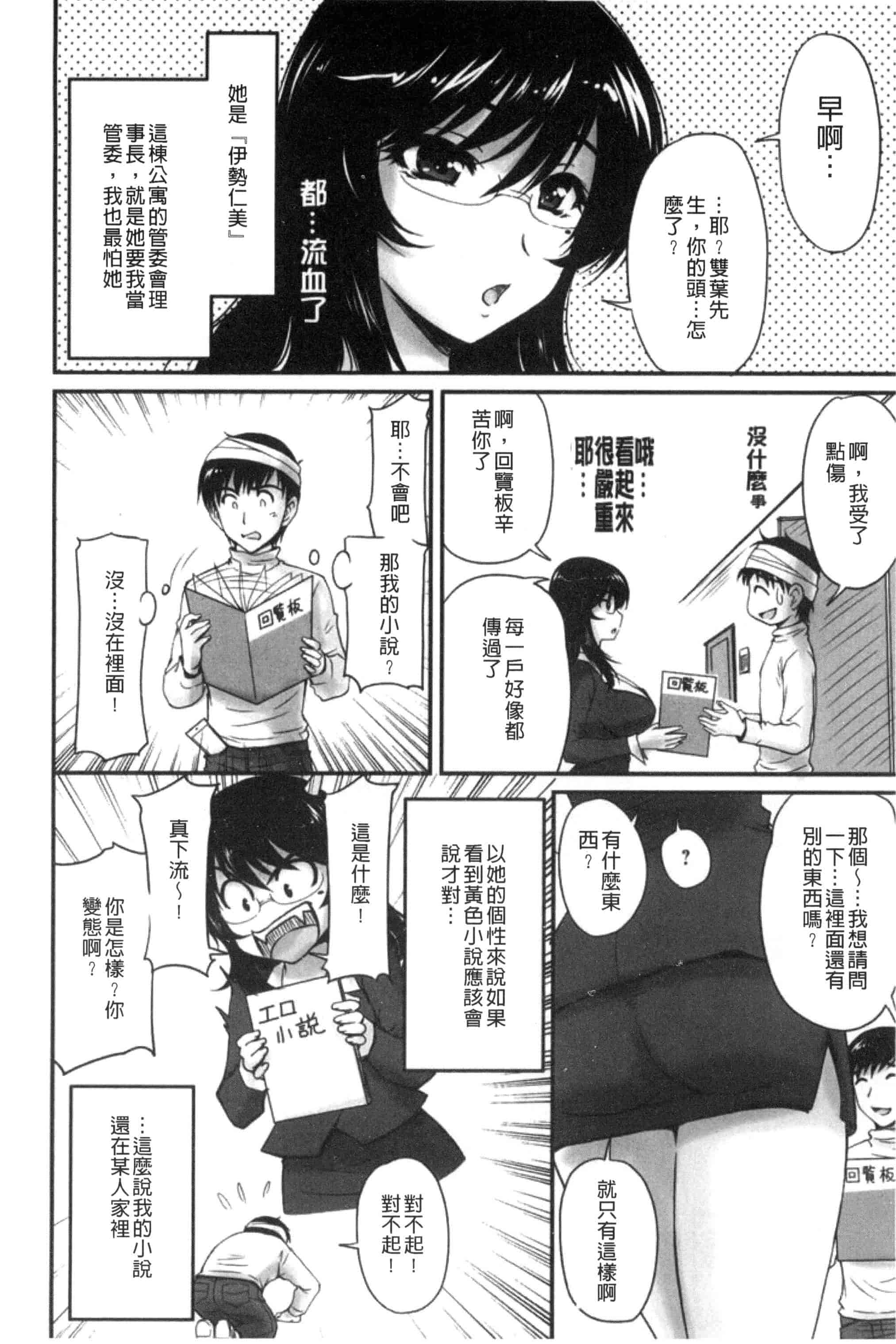 汉化版-[ふぁんとむ] 団地妻のゆ〜わく♥ [中国翻訳]_第2集