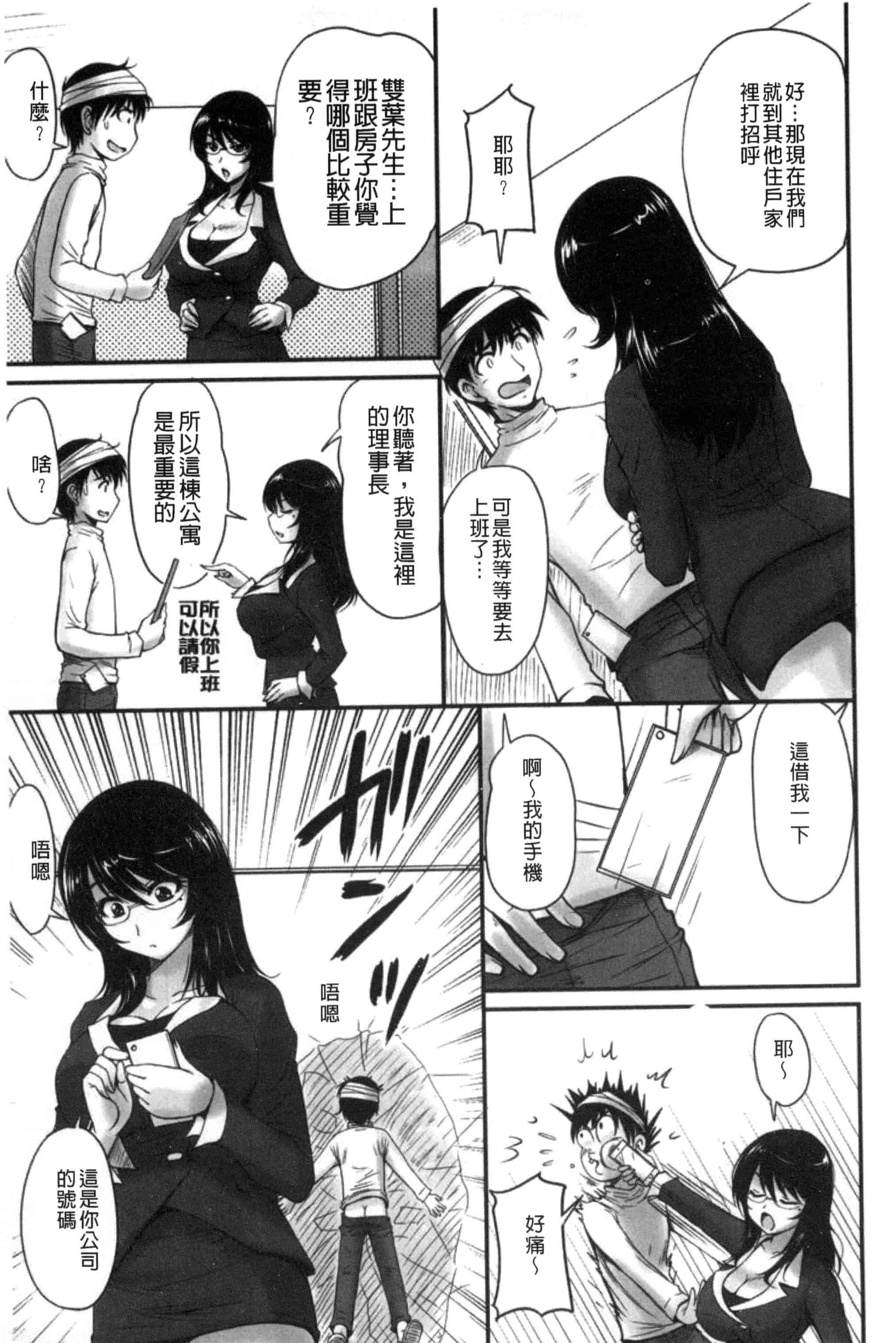 汉化版-[ふぁんとむ] 団地妻のゆ〜わく♥ [中国翻訳]_第2集
