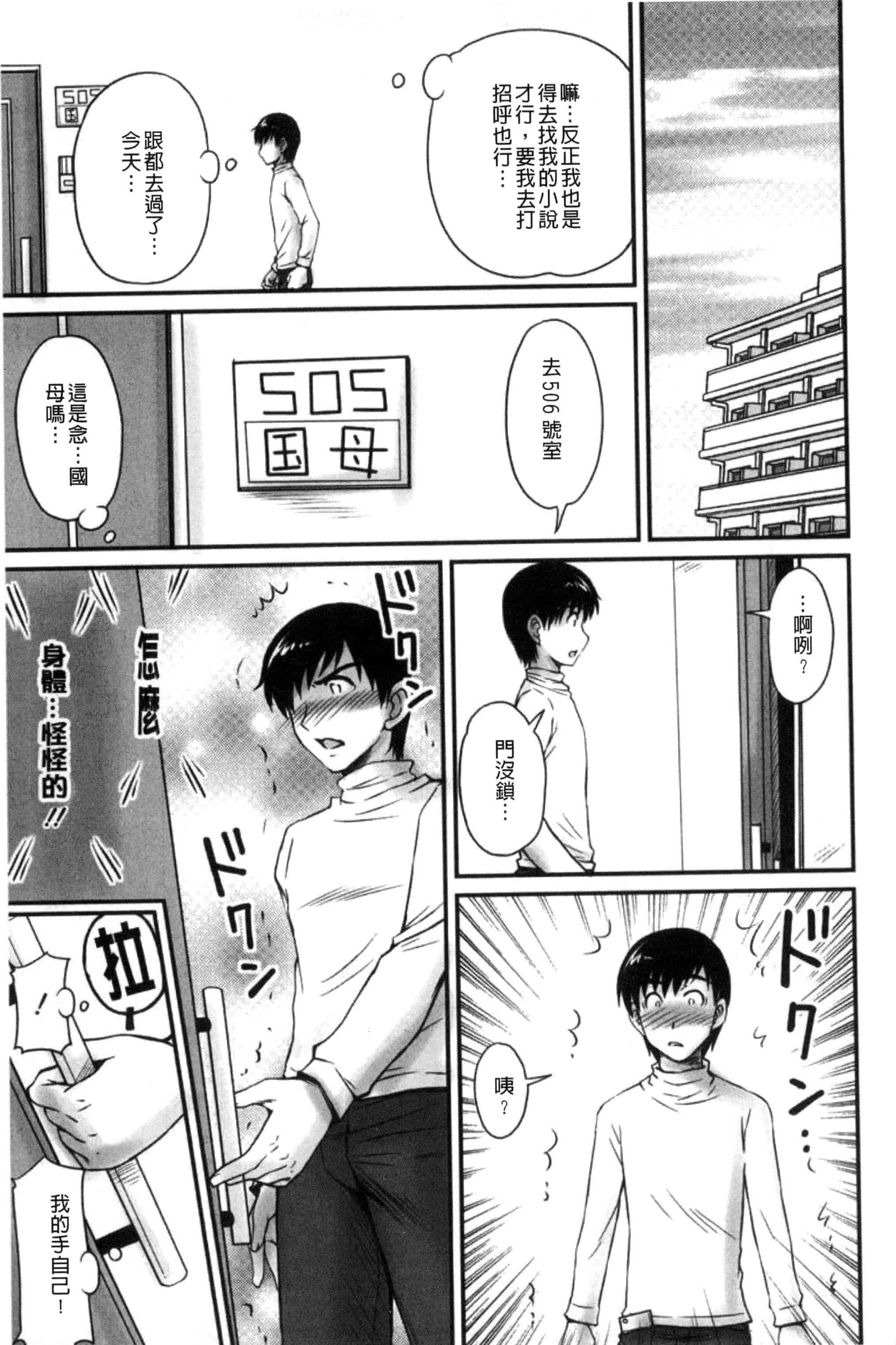 汉化版-[ふぁんとむ] 団地妻のゆ〜わく♥ [中国翻訳]_第3集