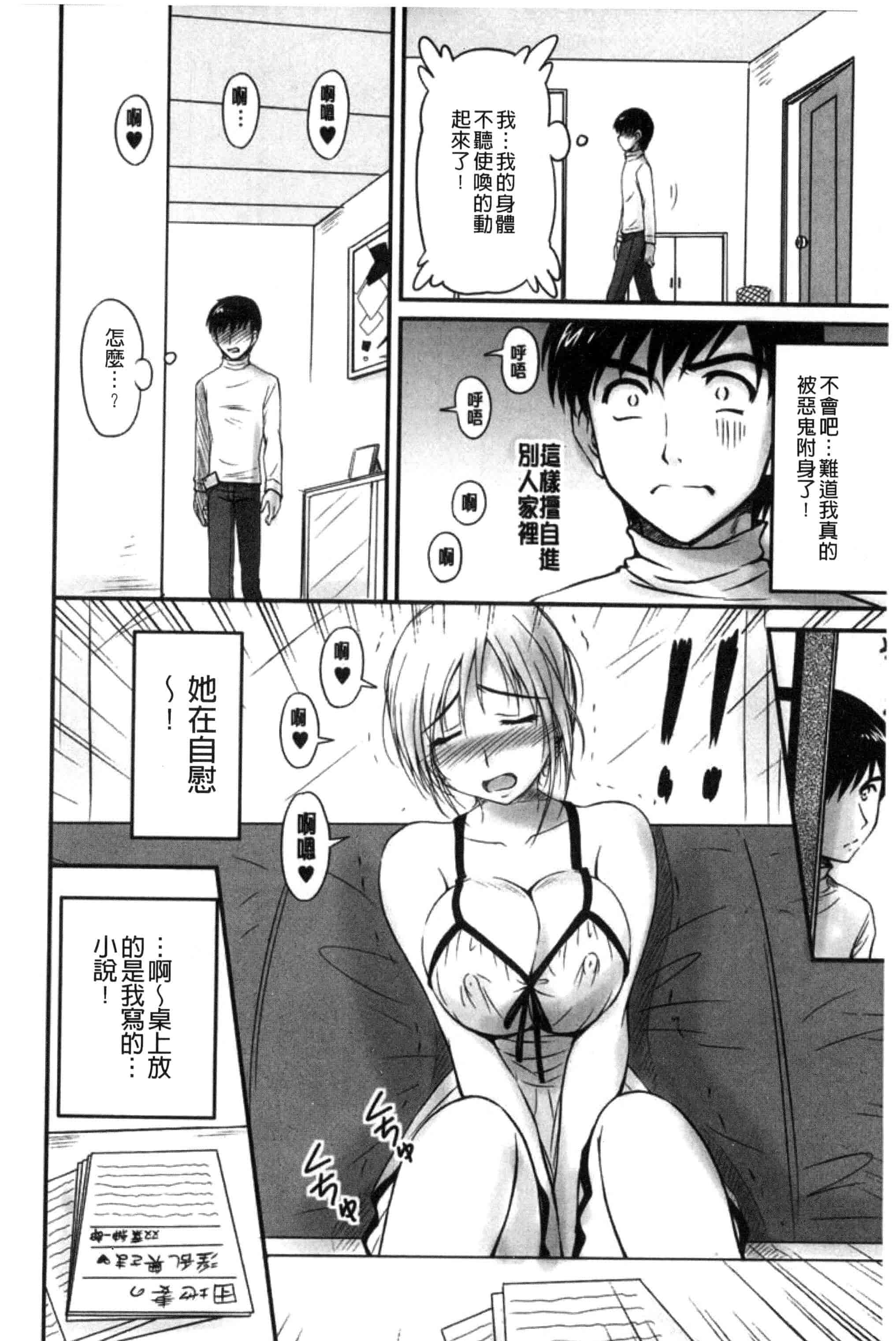 汉化版-[ふぁんとむ] 団地妻のゆ〜わく♥ [中国翻訳]_第3集
