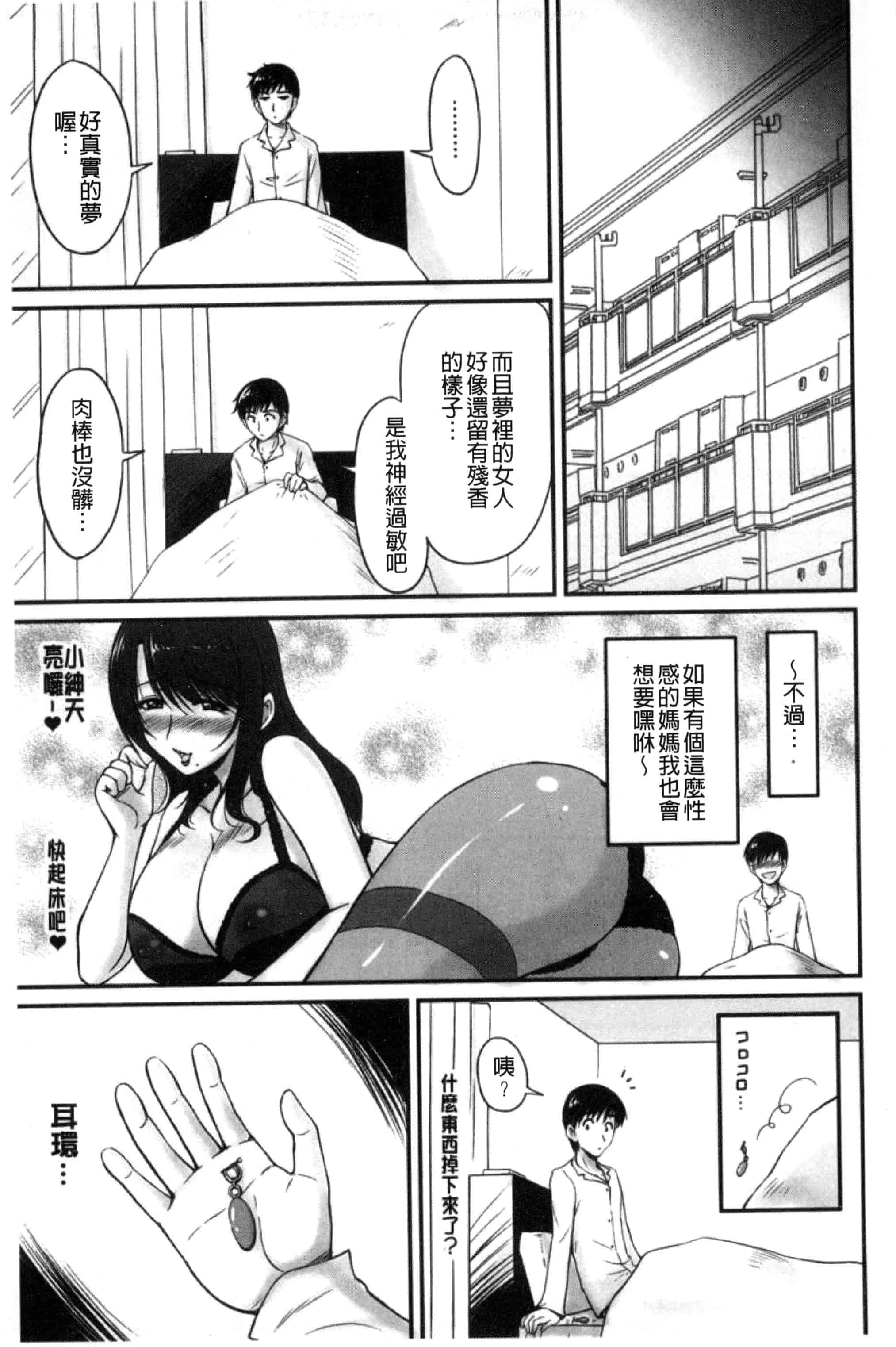 汉化版-[ふぁんとむ] 団地妻のゆ〜わく♥ [中国翻訳]_第3集