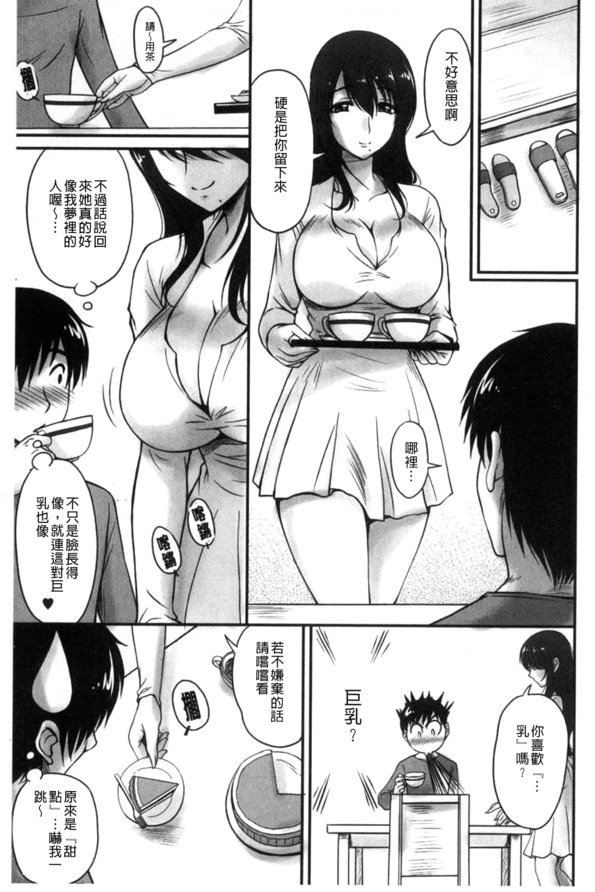 汉化版-[ふぁんとむ] 団地妻のゆ〜わく♥ [中国翻訳]_第3集