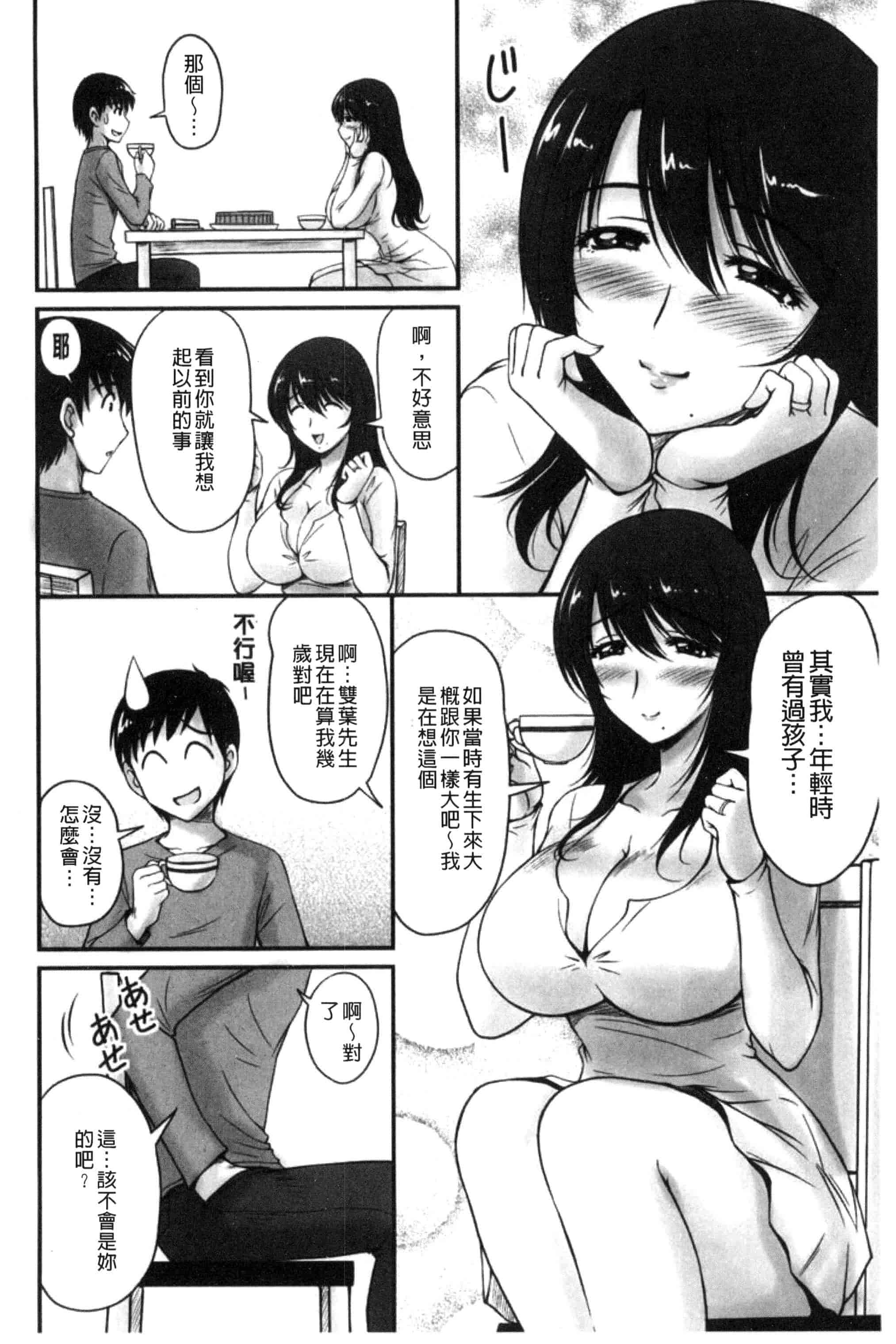 汉化版-[ふぁんとむ] 団地妻のゆ〜わく♥ [中国翻訳]_第3集
