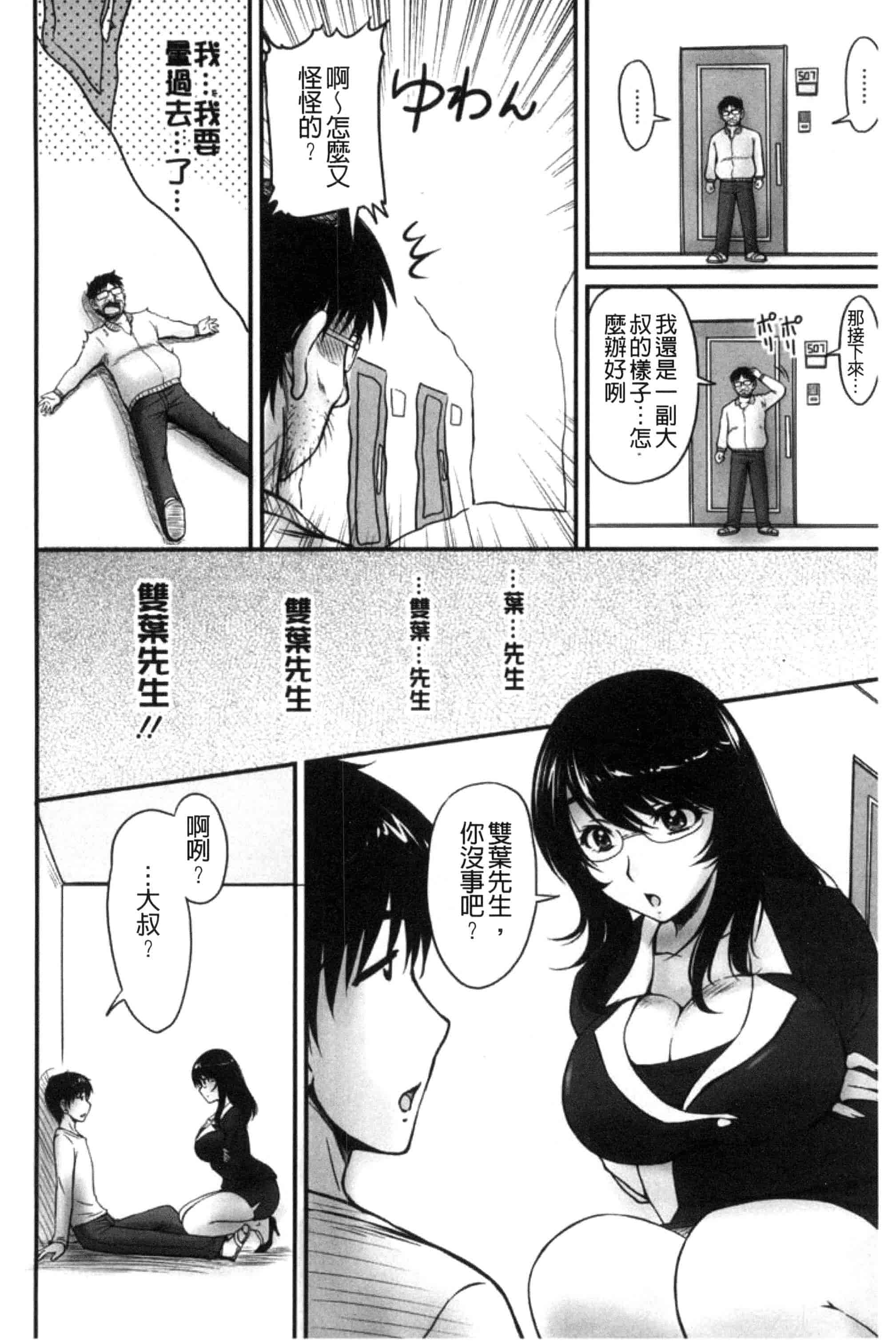 汉化版-[ふぁんとむ] 団地妻のゆ〜わく♥ [中国翻訳]_第5集