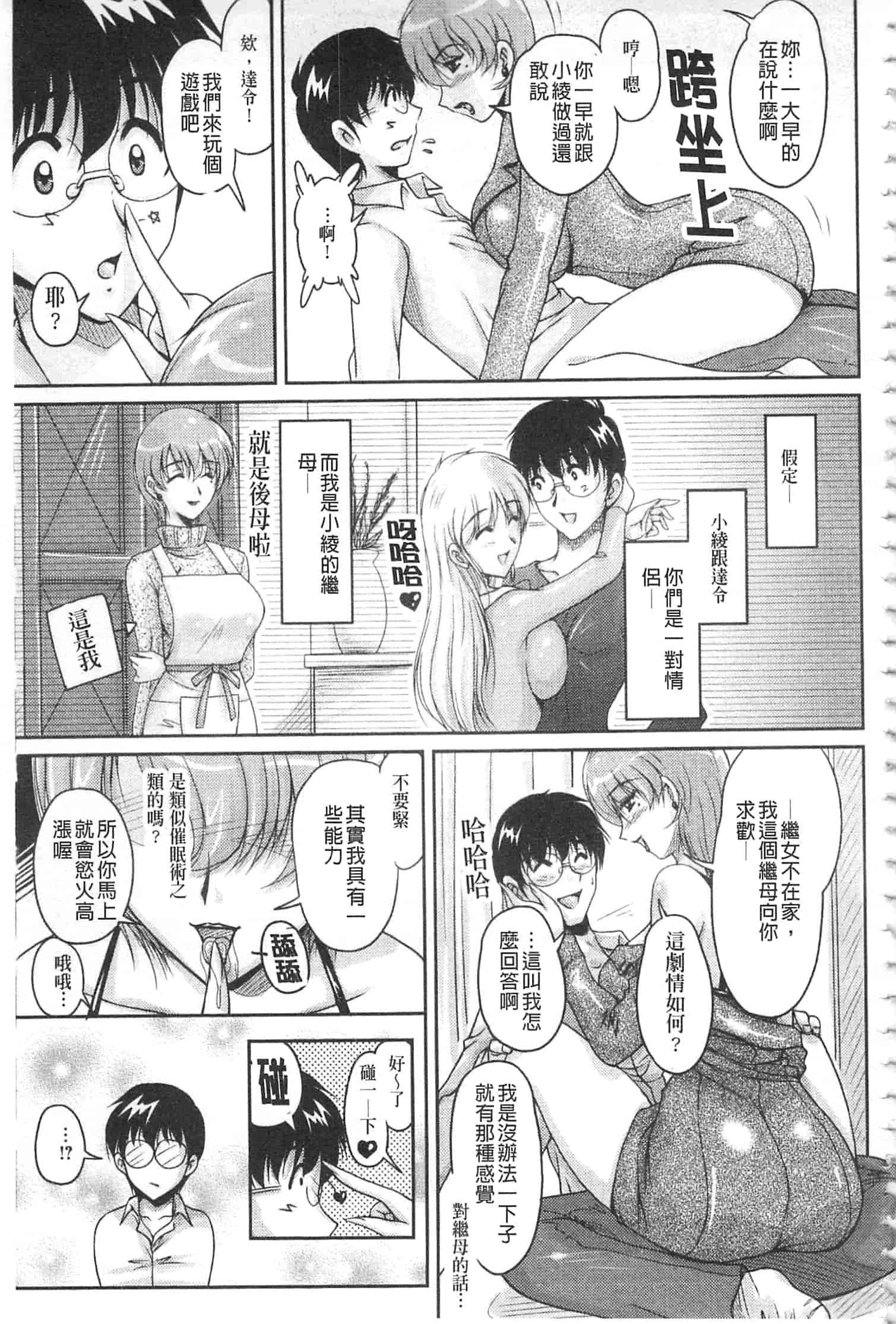 汉化版-[ふぁんとむ] 白濁フィアンセ [中国翻訳]_第4集