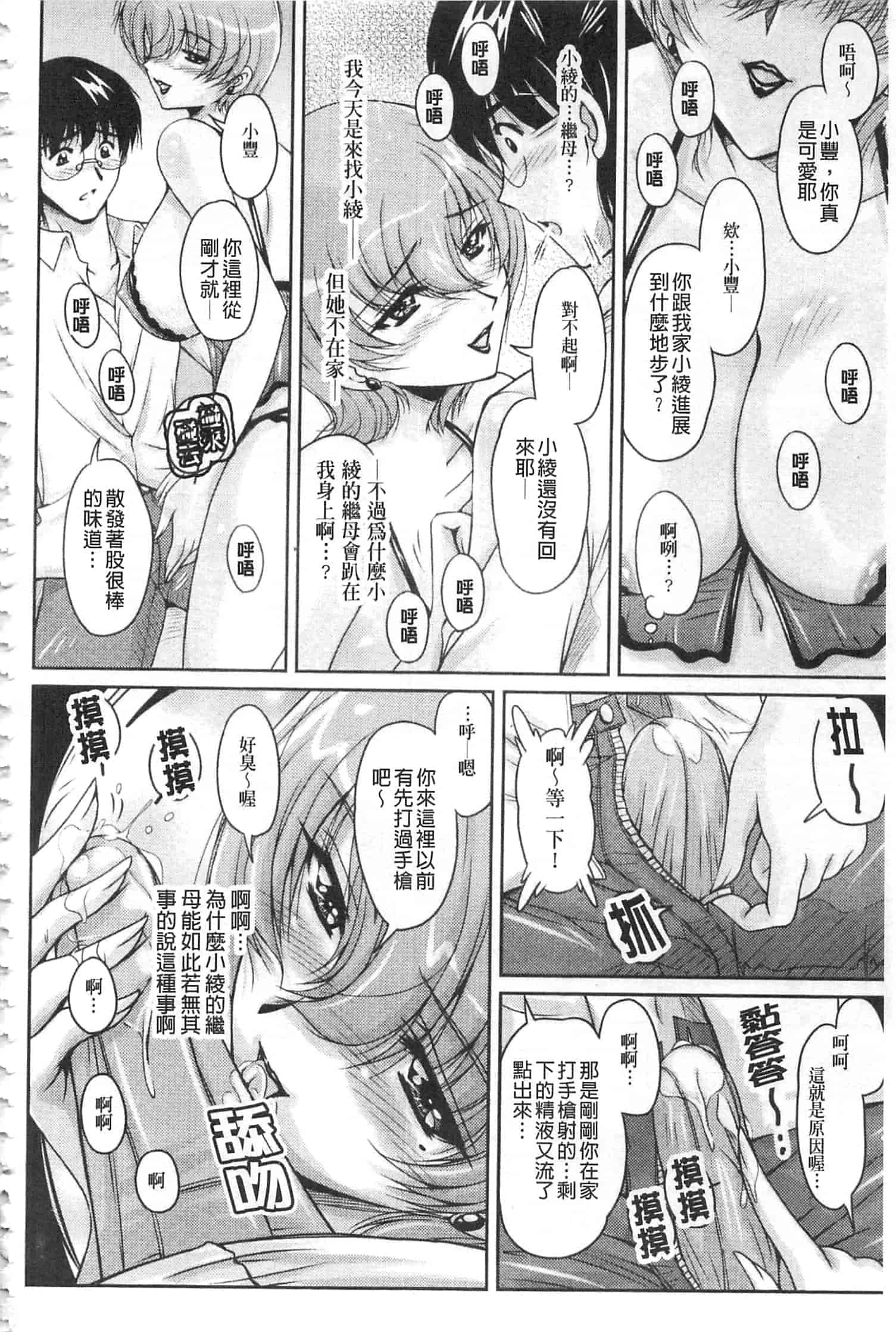 汉化版-[ふぁんとむ] 白濁フィアンセ [中国翻訳]_第5集