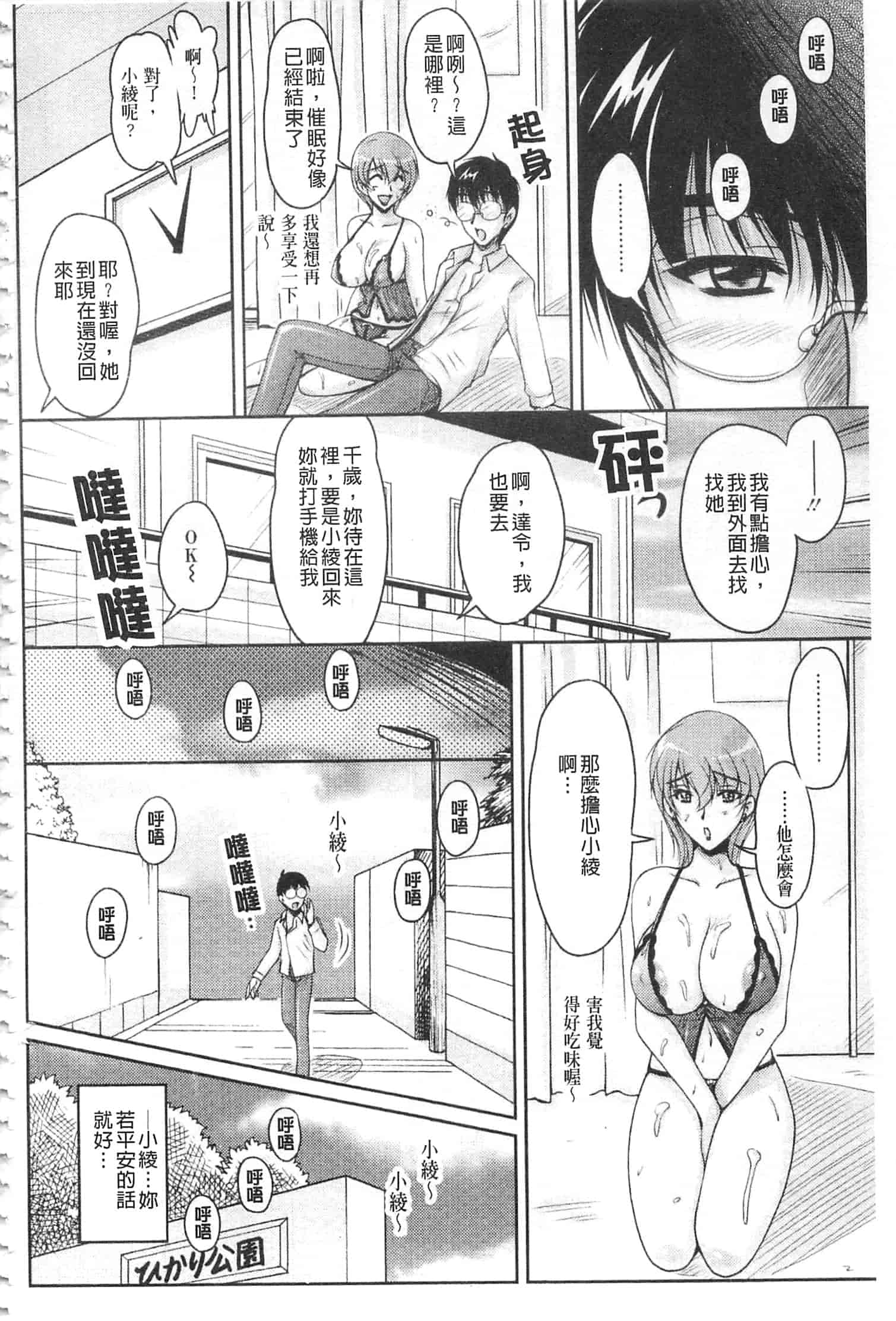 汉化版-[ふぁんとむ] 白濁フィアンセ [中国翻訳]_第5集