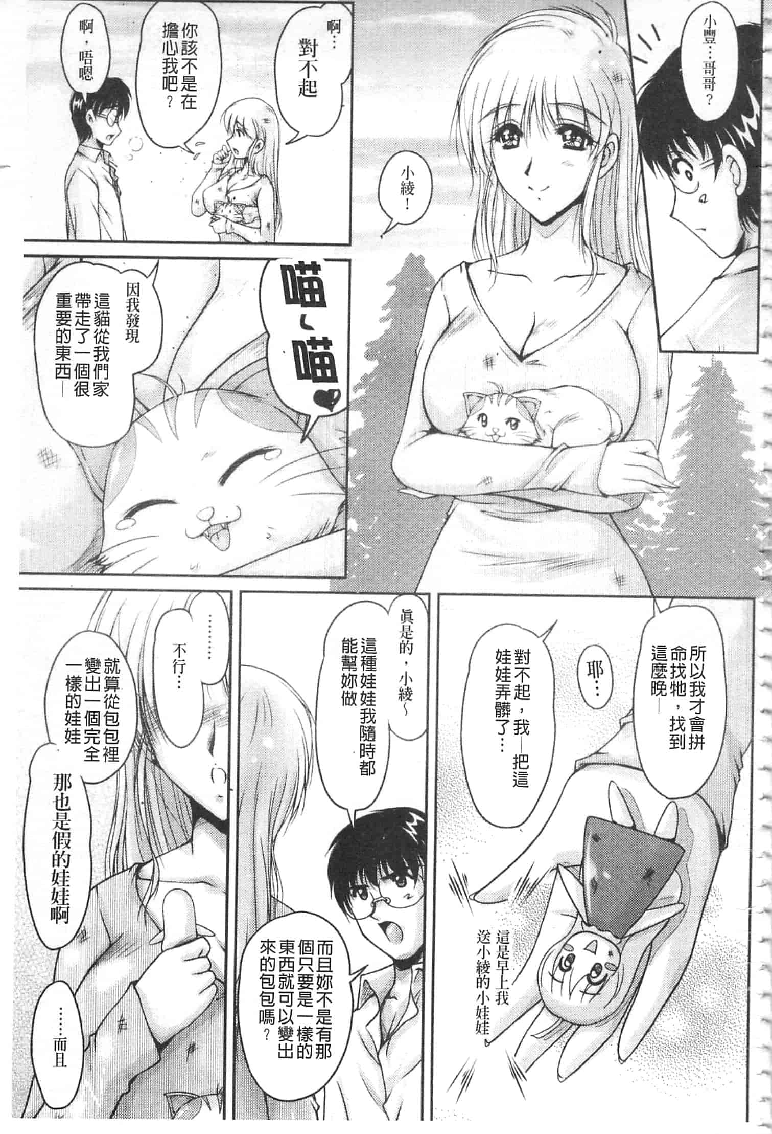 汉化版-[ふぁんとむ] 白濁フィアンセ [中国翻訳]_第5集