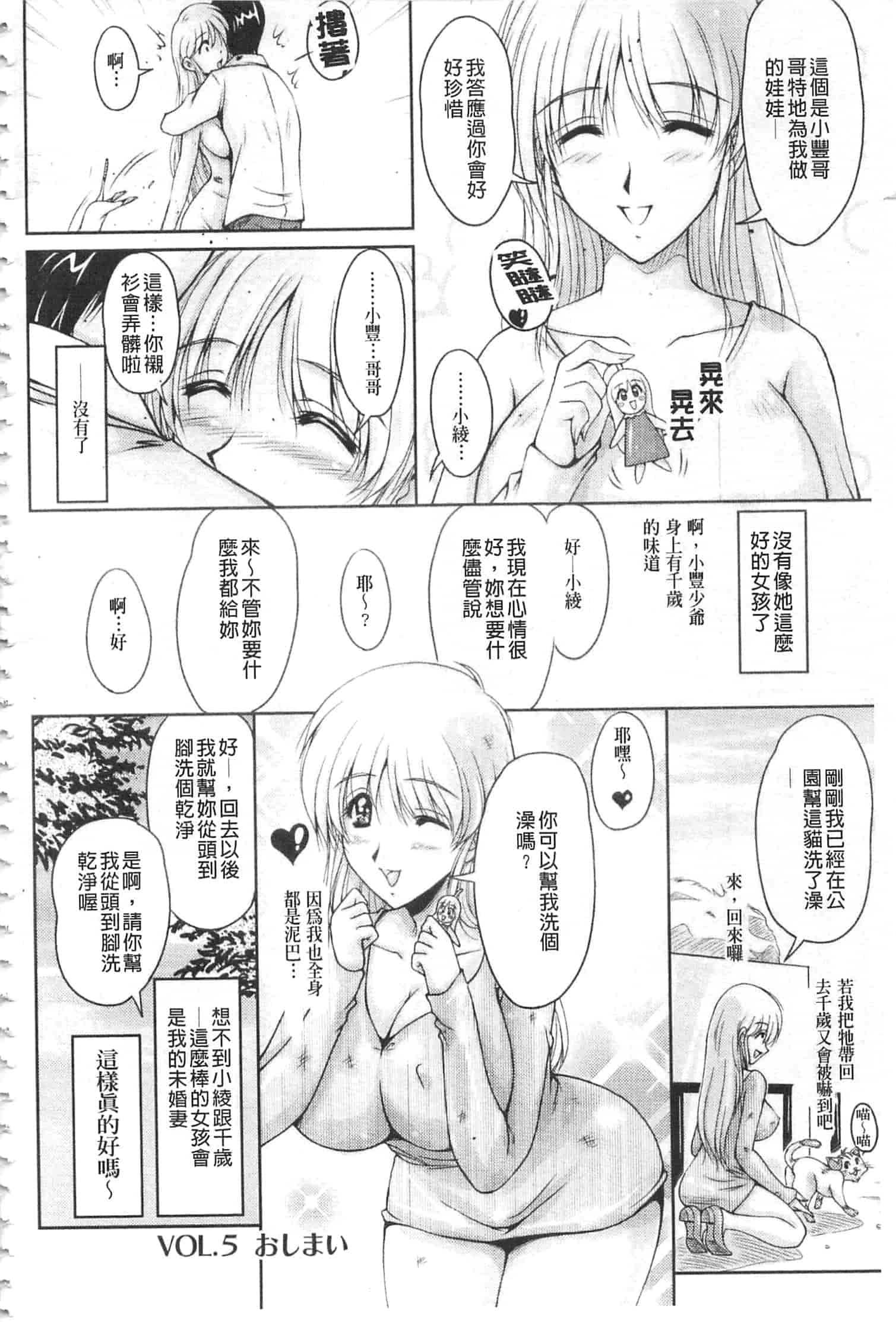 汉化版-[ふぁんとむ] 白濁フィアンセ [中国翻訳]_第5集