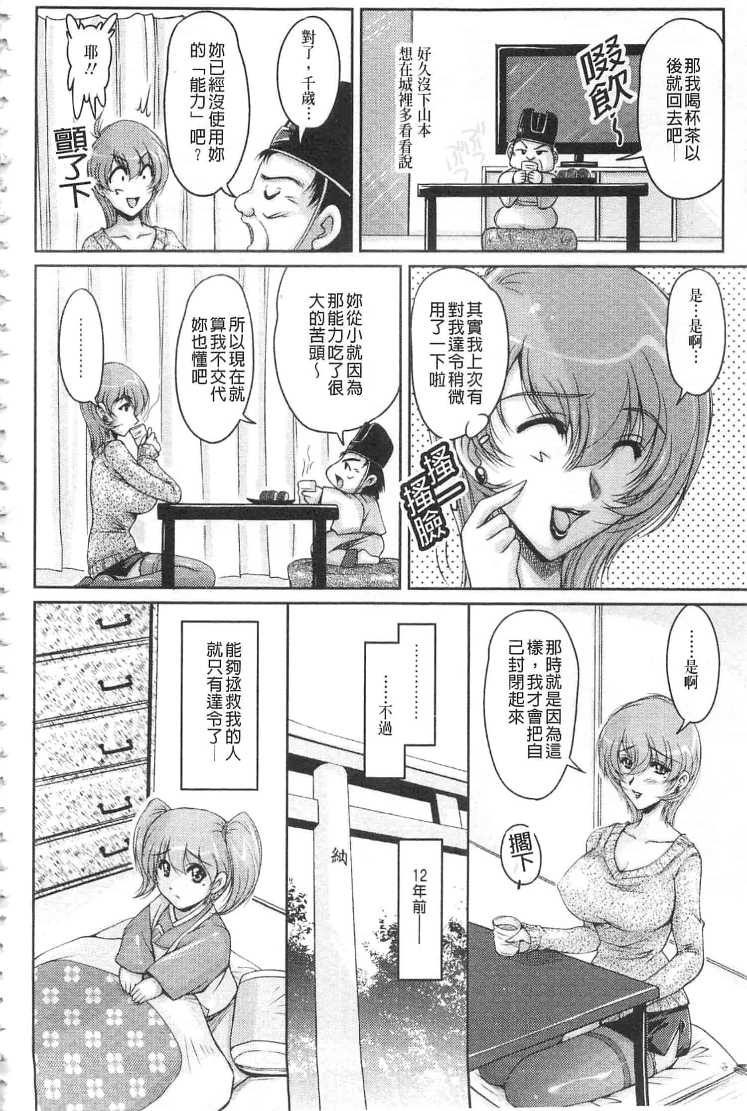 汉化版-[ふぁんとむ] 白濁フィアンセ [中国翻訳]_第5集