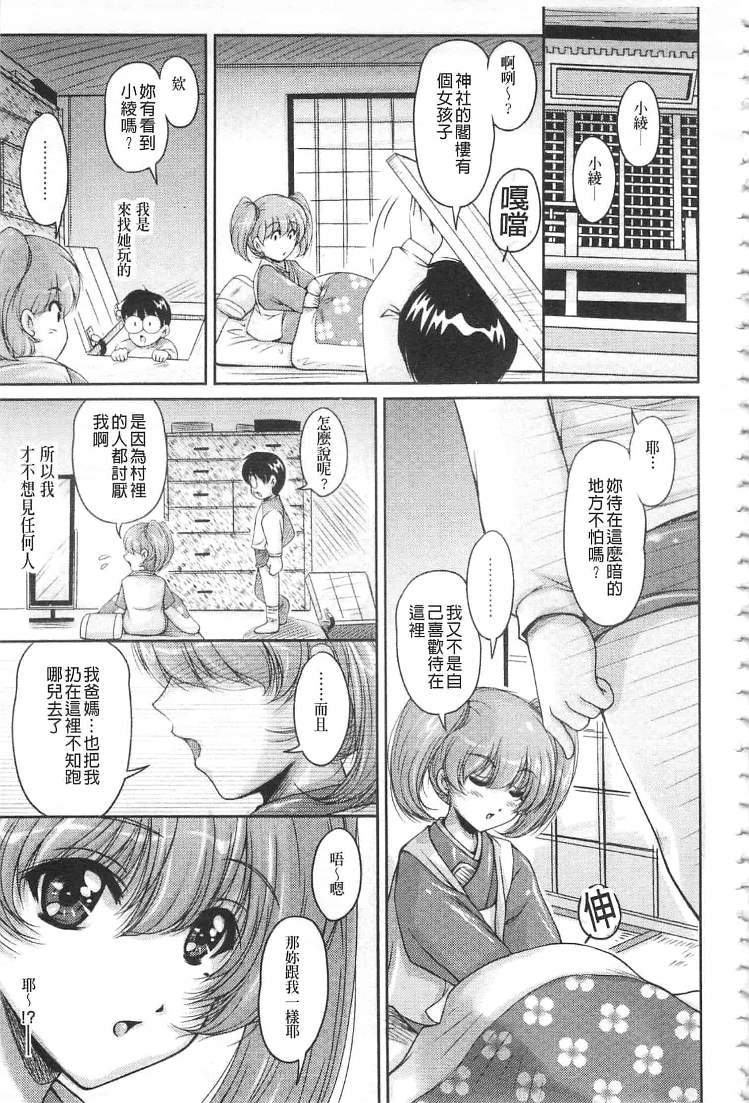 汉化版-[ふぁんとむ] 白濁フィアンセ [中国翻訳]_第5集